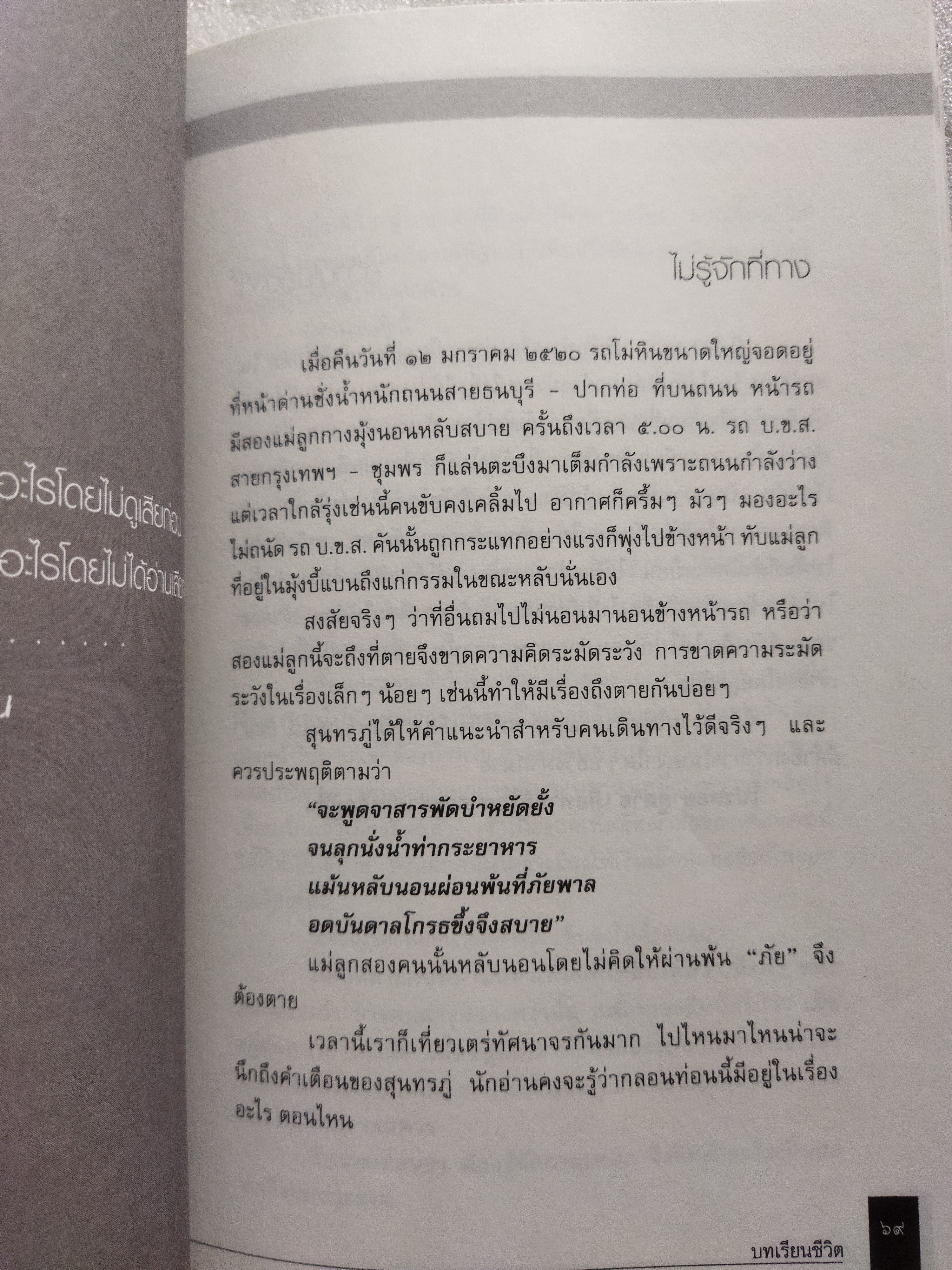 บทเรียนชีวิต / นาย ตำรา ณ เมืองใต้
