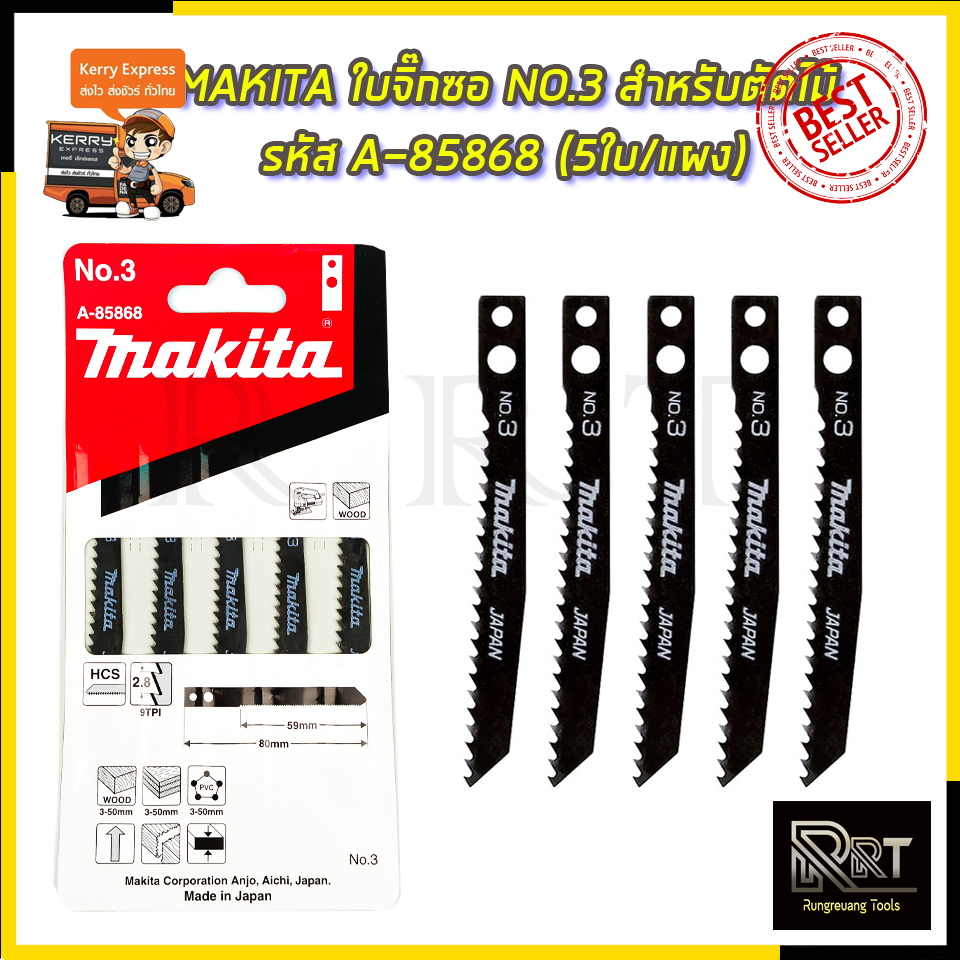 MAKITA ใบจิ๊กซอ NO.3 สำหรับตัดไม้ทั่วไป รหัส A-85868 (5ใบ/แผง)