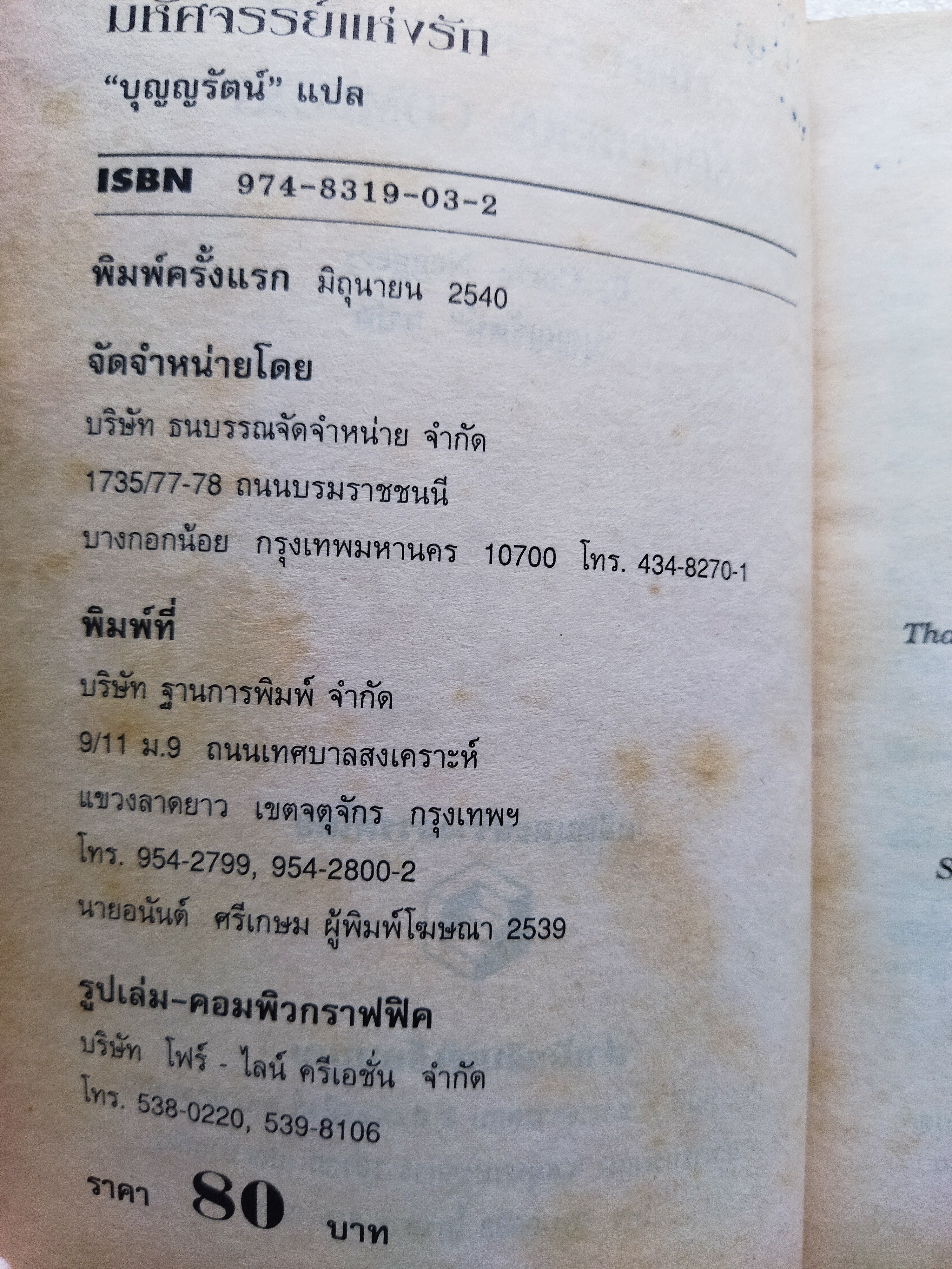 มหัศจรรย์แห่งรัก