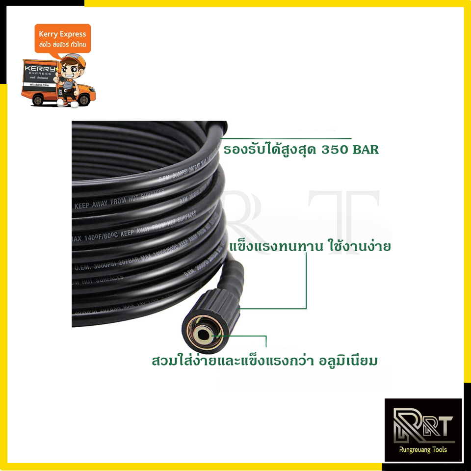 ชุดสายฉีดน้ำแรงดันสูง 12 เมตร พร้อมปืนฉีดแบบสั้น