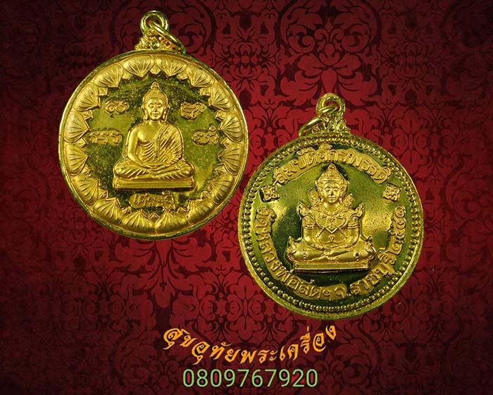 เหรียญสมบัติจักรพรรดิ์ เนื้อกะใหล่ทอง วัดหลวงพ่อสด วัดธรรมกายาราม จ.ราชบุรี ปี2541 สวยกริ๊บครับ