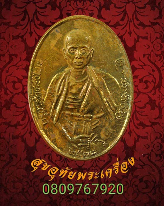 เหรียญครูบาศรีวิชัย ออกพระธาตุผาชุม จ.เชียงราย ปี2538 มีรอยจารมือ สวยเดิมๆครับ***2