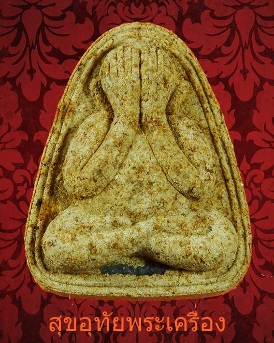 พระปิดตารุ่นแรก หลวงพ่อไวย์ วัดบรมวงศ์ จ.อยุธยา เนื้อผงยา ตะกรุดเงิน เก่าเนื้อจัด กล่องเดิมครับ...2