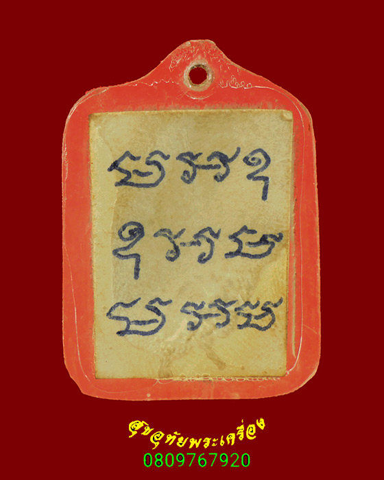 491.รูปถ่ายขาวดำ หลวงพ่อหิมวันต์ หลังจารย์ยันต์ เลี่ยมเดิม น่าบูชาครับ