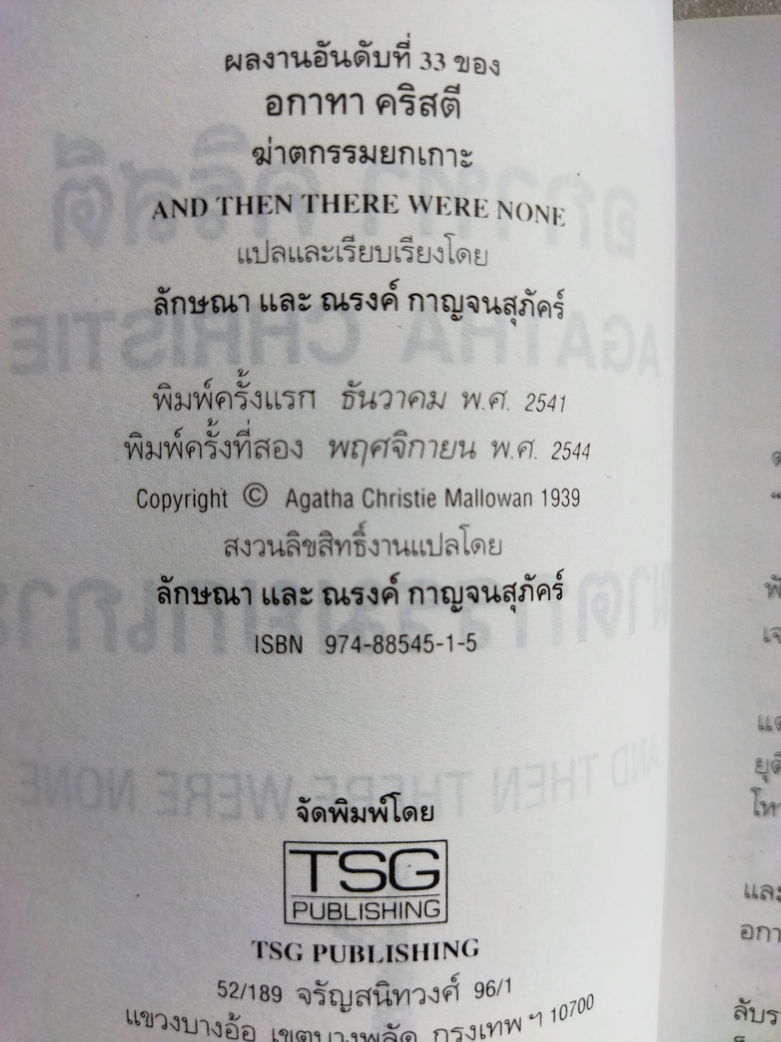 หนังสือฆาตกรรมยกเกาะ / อกาทา คริสตี