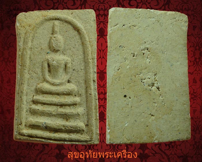 สมเด็จคะแนน วัดประสาท ปี 06 เนื้อหาจัดจ้านแห้งเก่าคลาสสิกน่าบูชาครับ***1