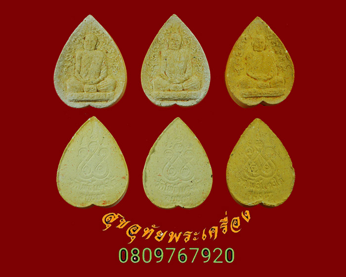807.พระผงใบโพธิ์ หลวงพ่อสด วัดโพธิ์แตงใต้ รุ่น1 ปี 2529 1ชุด3องค์ กล่องเดิมๆครับ