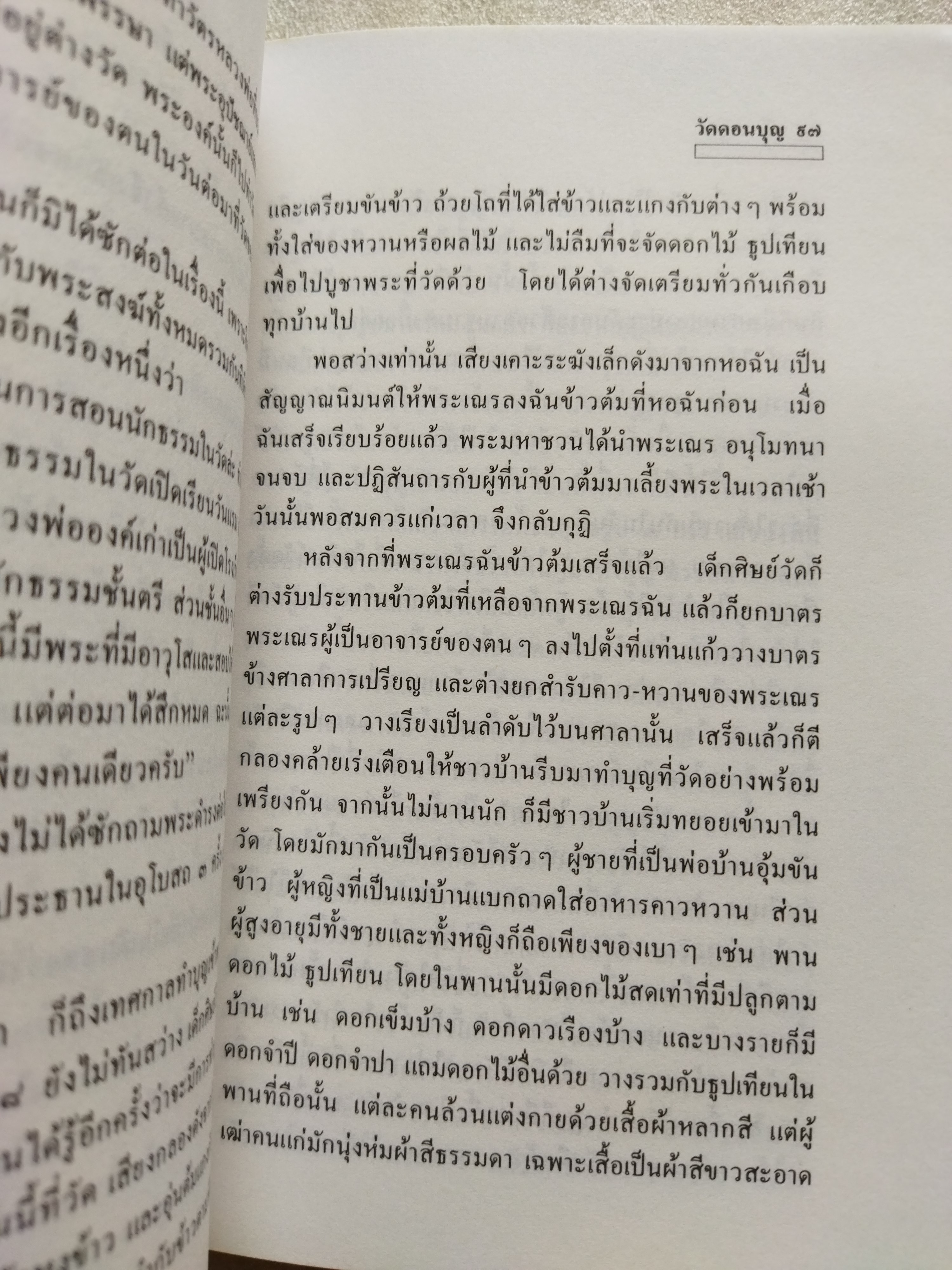 วัดดอนบุญ / ทวี วรคุณ