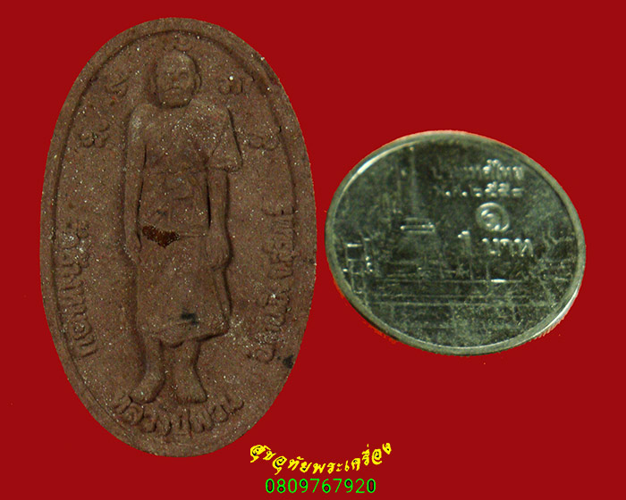 36.พระผงรูปเหมือน หลวงปู่พวน วัดช้างหมอบ จ.สุรินทร์ อายุวัฒนมงคล ปี2558 สวยสมบูรณ์กล่องเดิมครับ