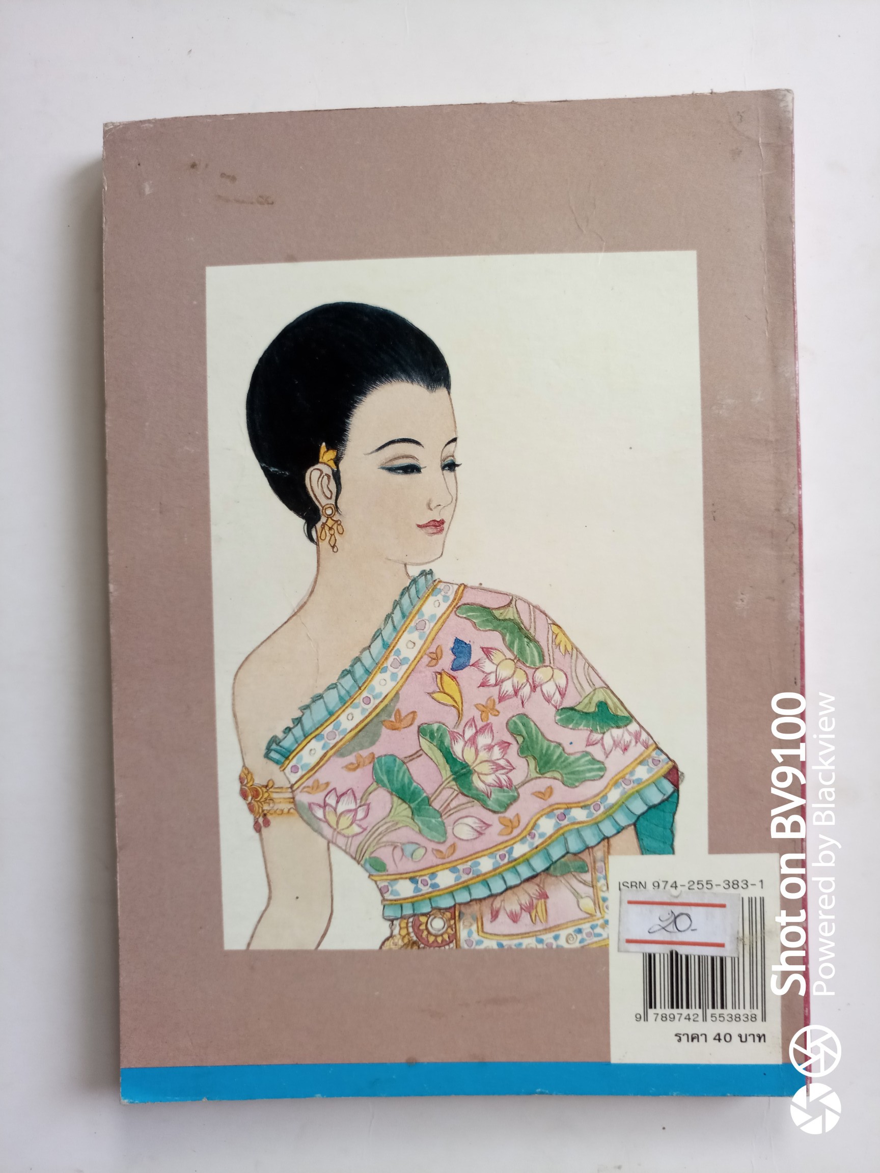 เมื่อคุณตาคุณยายยังเด็ก เล่ม2 *ตำหนิ