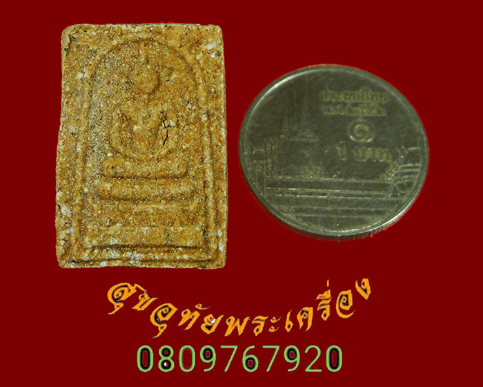 890.พระสมเด็จ หลวงพ่อจ้อย วัดศรีอุทุมพร รุ่นคุ้มภัย พิมพ์เล็ก พบเจอน้อยหายาก สวยพร้อมกล่องเดิมครับ