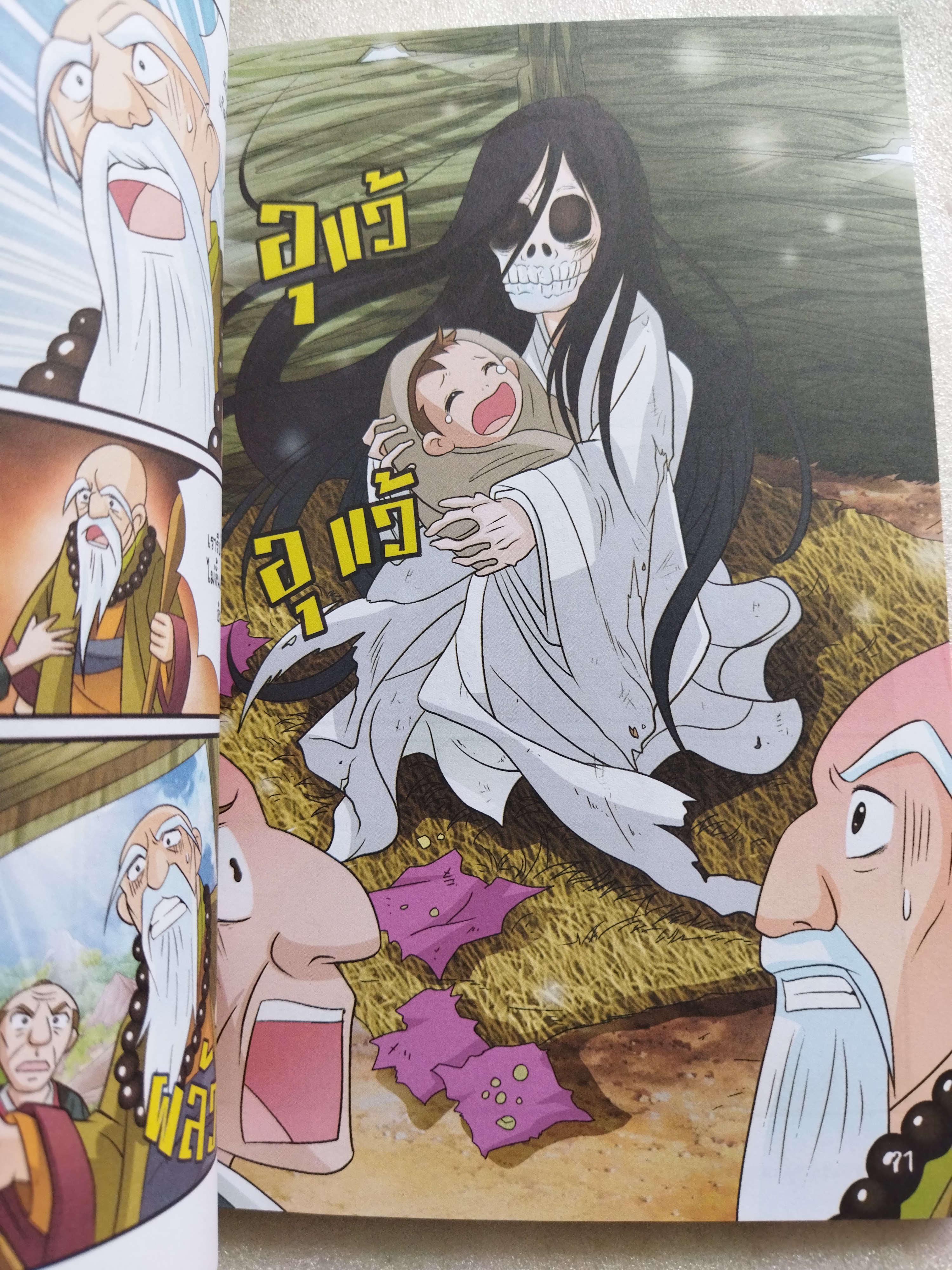 มิติเร้นลับสนั่นโลก