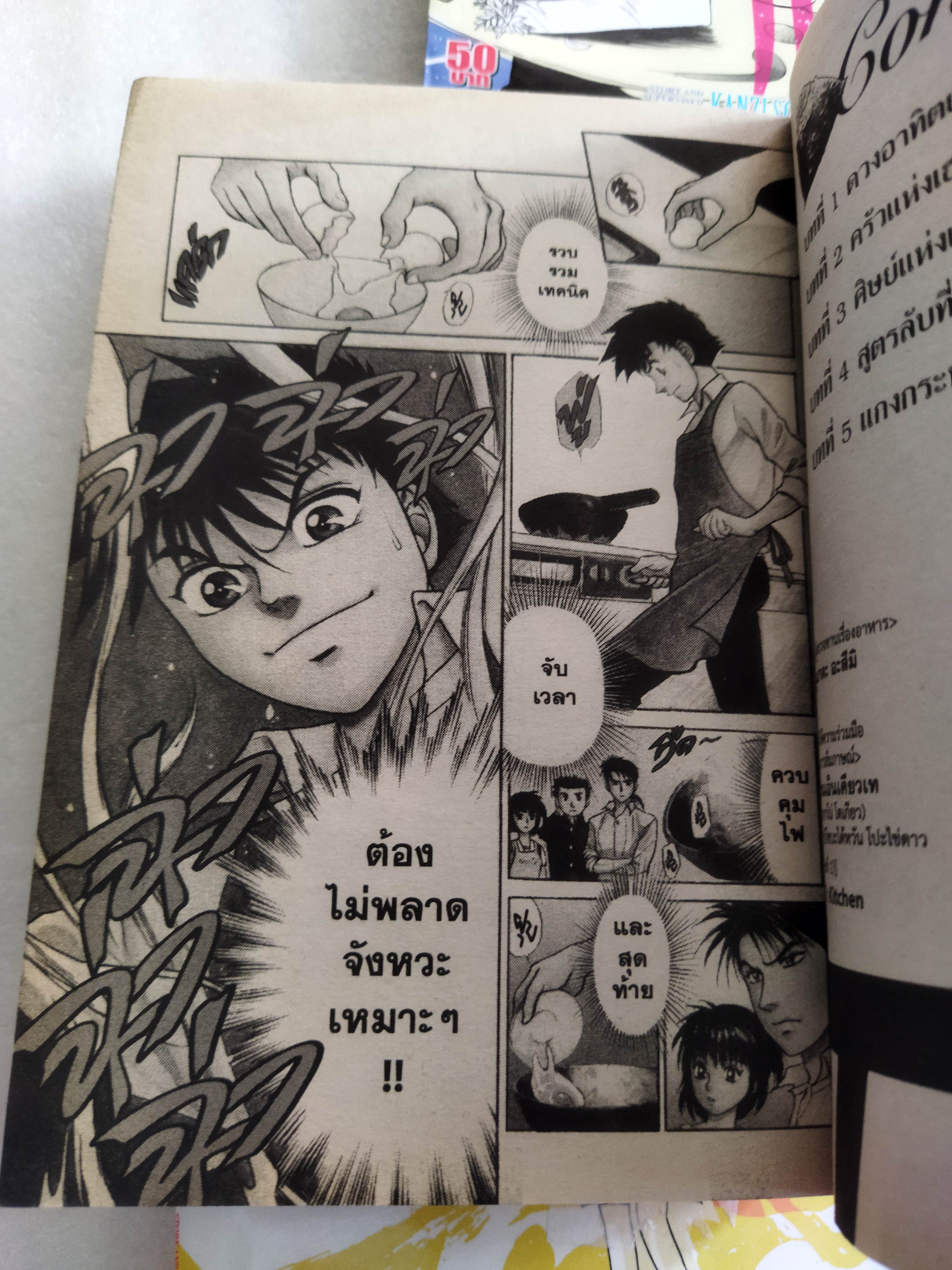 ศึกยอดกุ๊กทาการะ 3 เล่มจบ