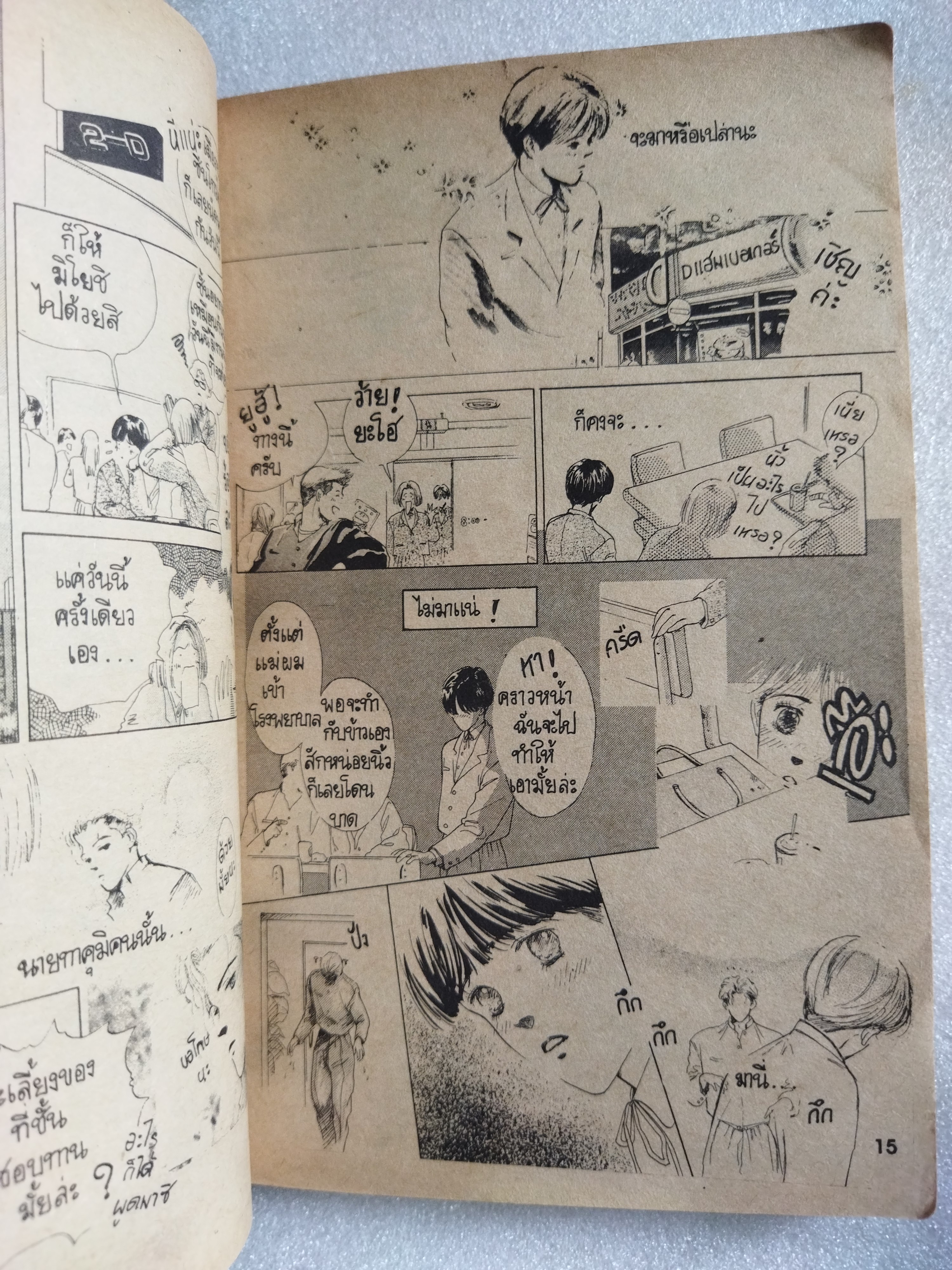 ห่วงใยหัวใจฉันบ้าง (Tears)