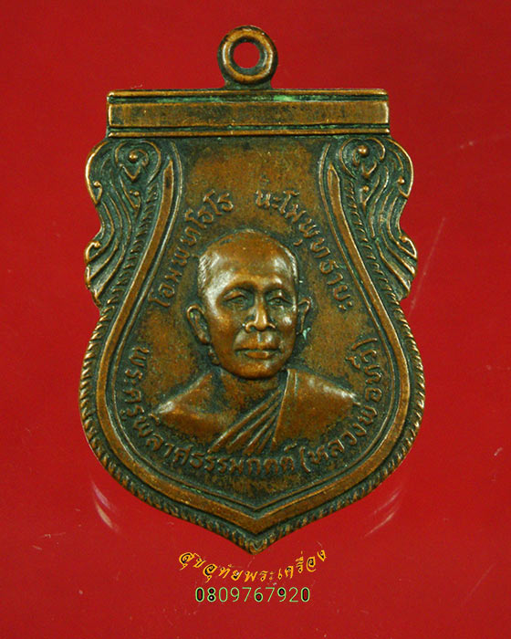 274.เหรียญหลวงพ่อทวี วัดโรงช้าง จ.พิจิตร ปี2524 เข้มขลังคลาสสิกครับ