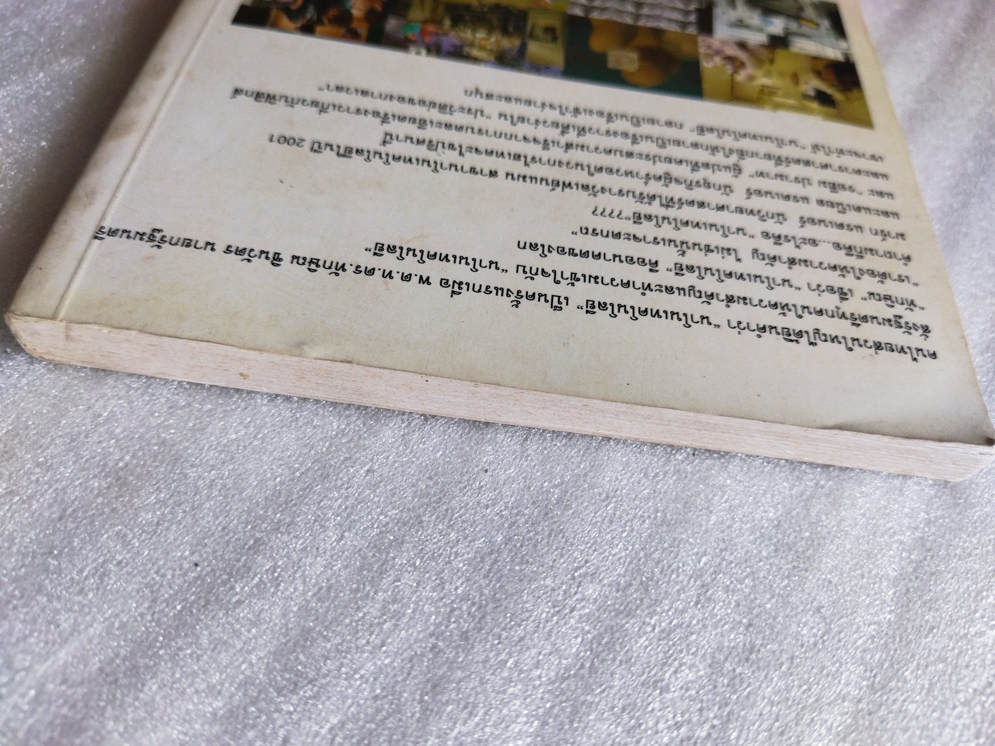 นาโนเทคโนโลยี นวัตกรรมจิ๋วปฏิวัติโลก