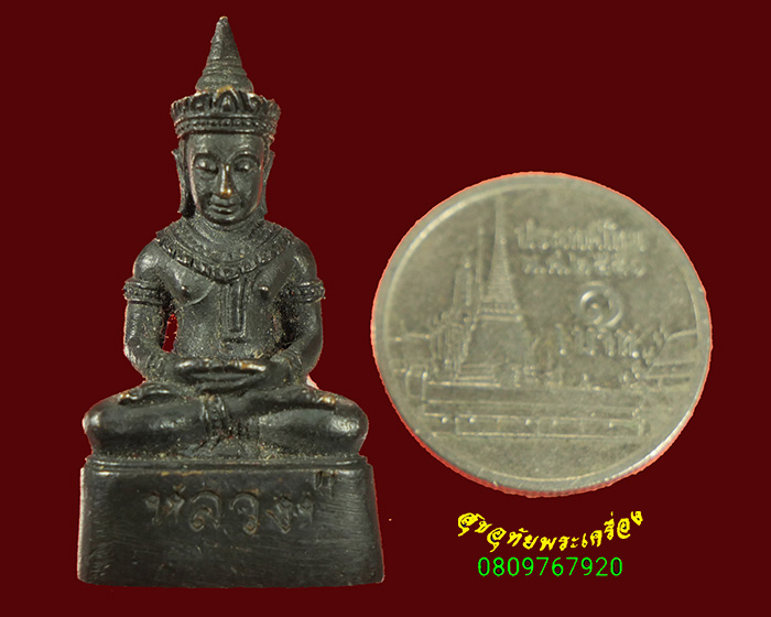 133.พระกริ่งหลวงปู่พวง วัดสหกรณ์รังสรรค์ ตอกโค๊ตใต้ฐาน สวยสมบูรณ์ครับ