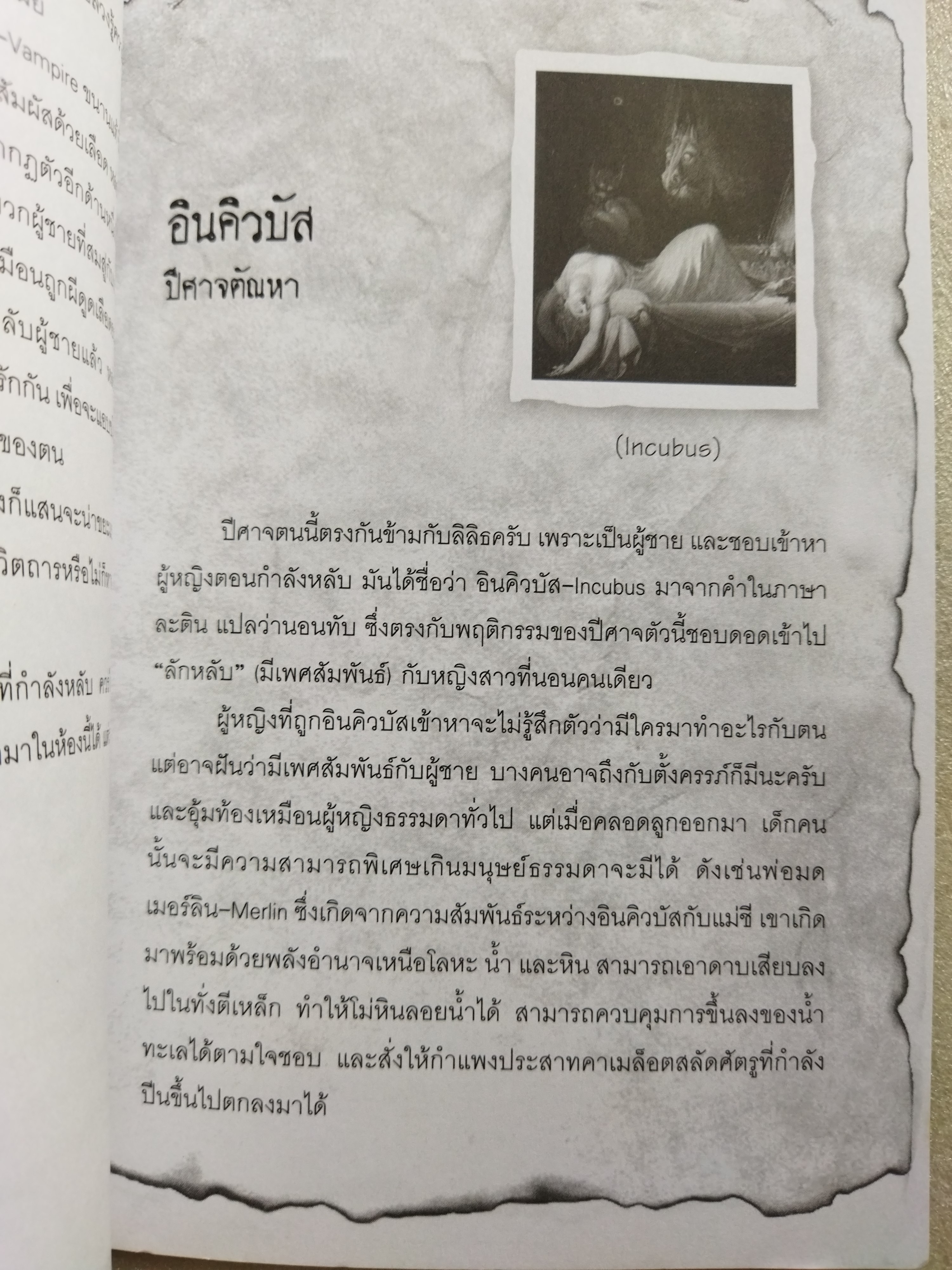 ตำนานภูตผีและวิญญาณ