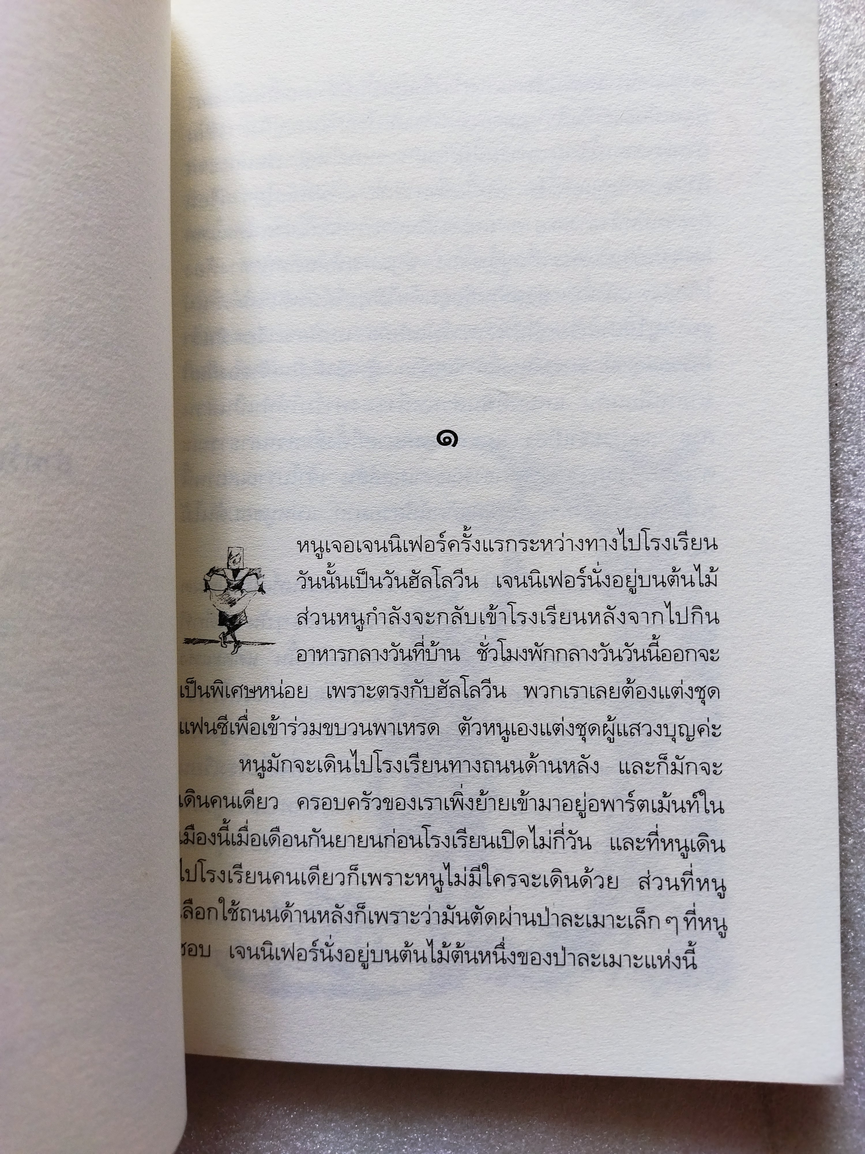 แล้วเราก็เป็นเพื่อนกัน William / อี.แอล.โคนิกส์เบิร์ก