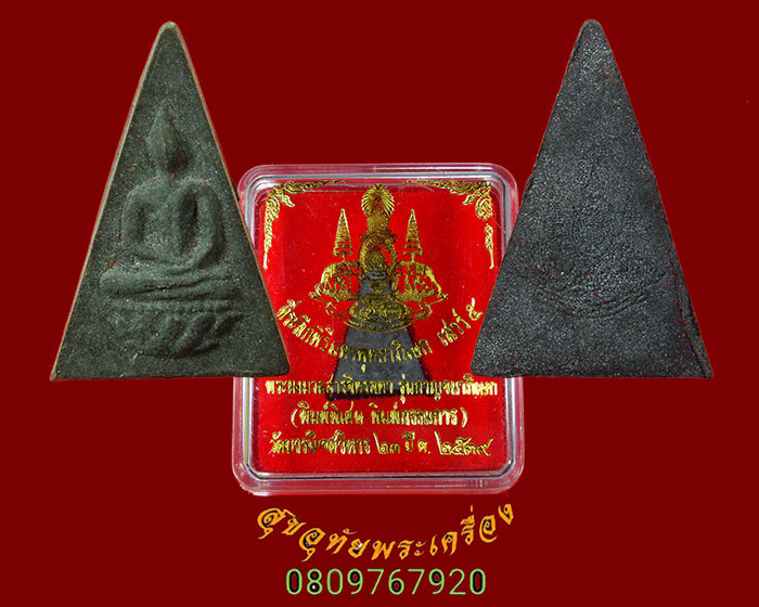 79.พระสมเด็จจิตรดา ในหลวงครองราชย์ครบ 50 พรรษา ปี 2539 พิมพ์พิเศษ-พิมพ์กรรมการ กล่องเดิมครับ