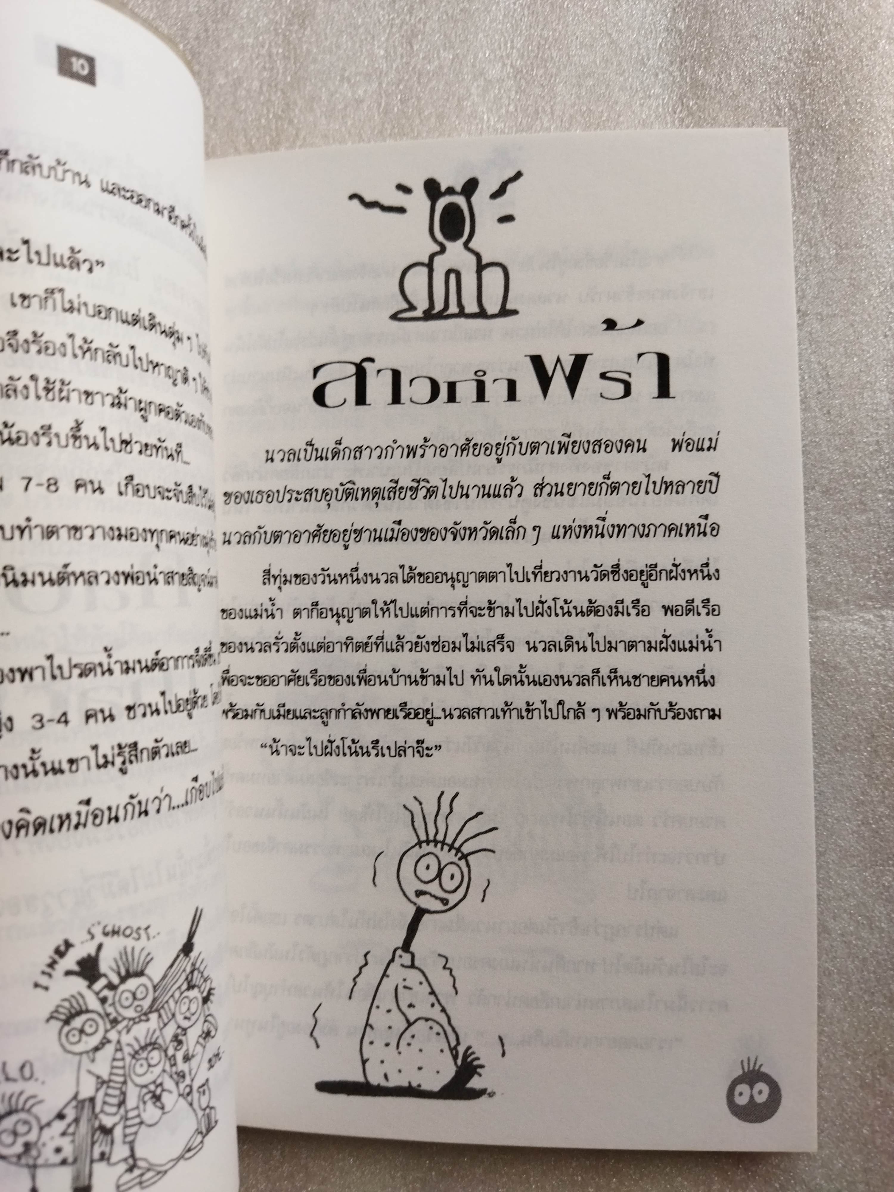 ขุดป่าช้าขึ้นมาหลอก / มิสเตอร์โกสท์
