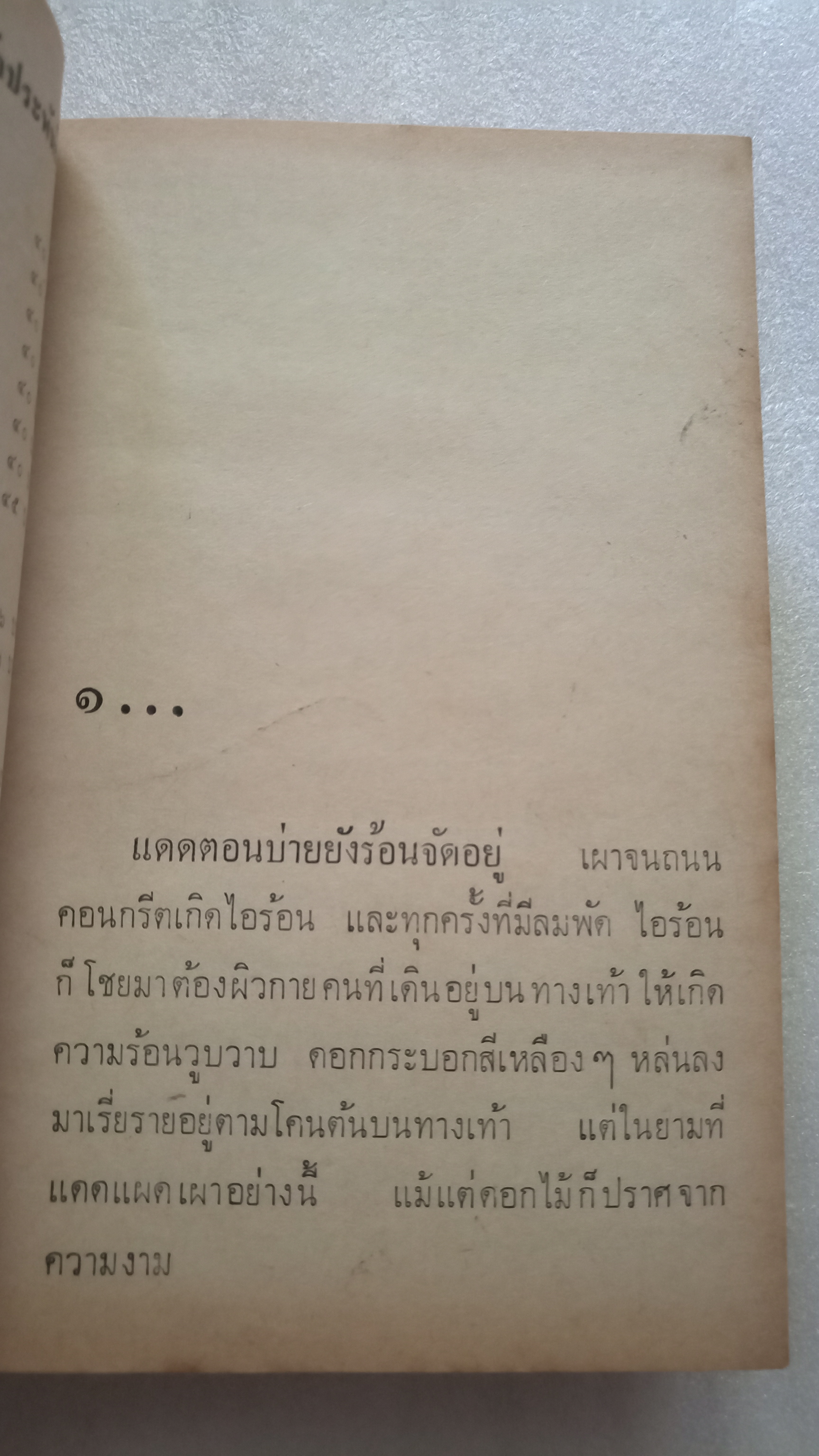 ทางโค้ง / สีฟ้า ลดาวัลย์-จุลลดา ภักดีภูมินทร์