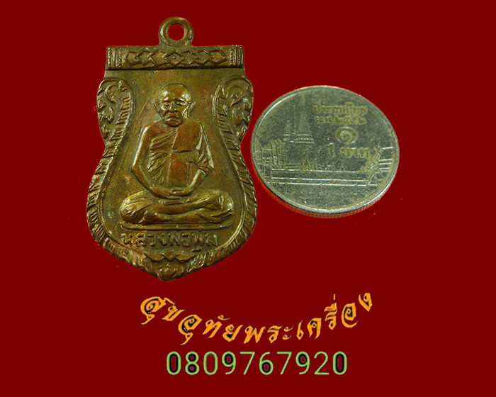 880.เหรียญหลวงพ่อพุ่ม วัดสำมะกัน อยุธยา อายุ104ปี ปี2503 เข้มขลังคลาสสิกครับ