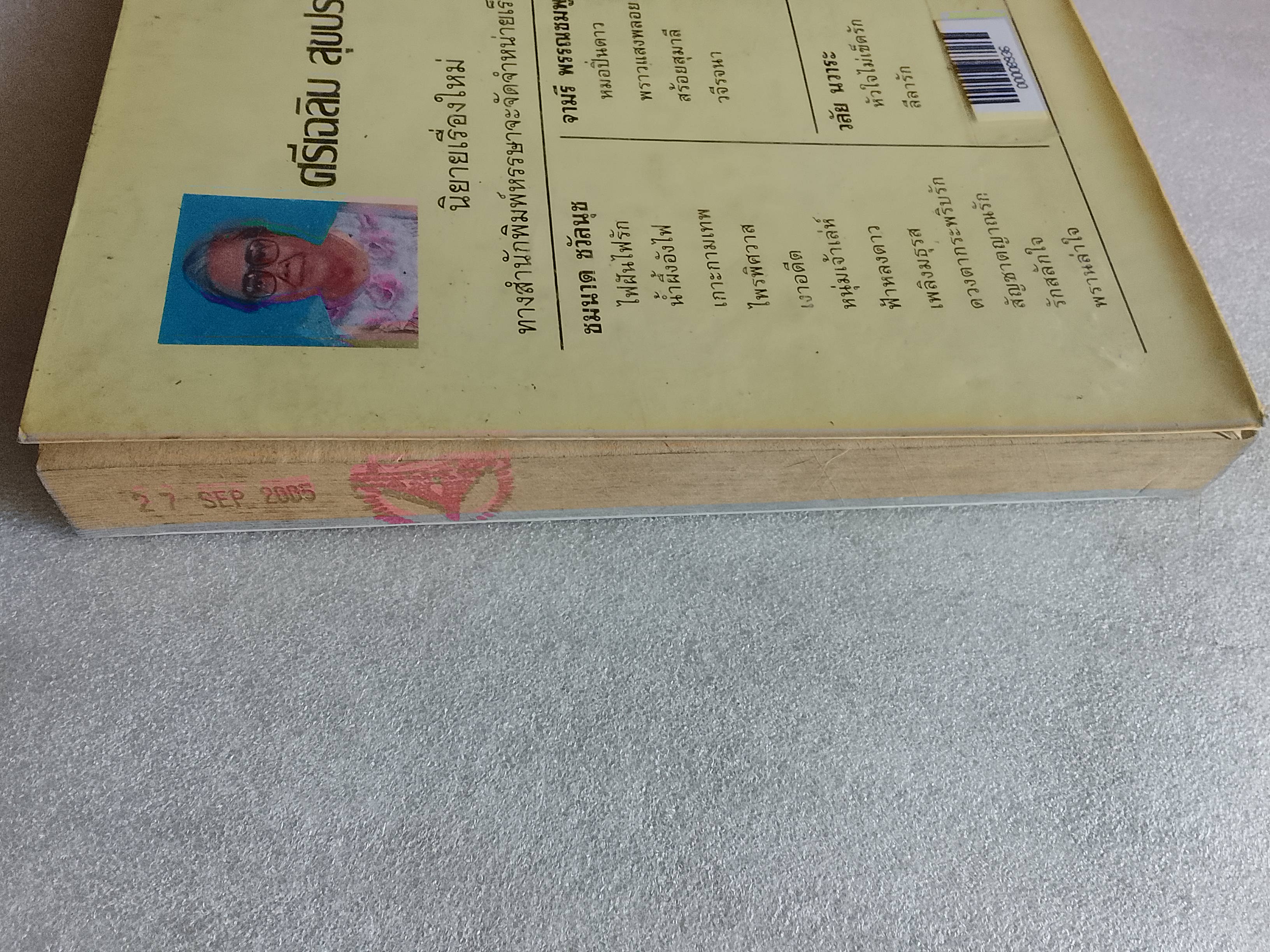 อเวจีในดวงใจ / จามรี พรรณชมพู