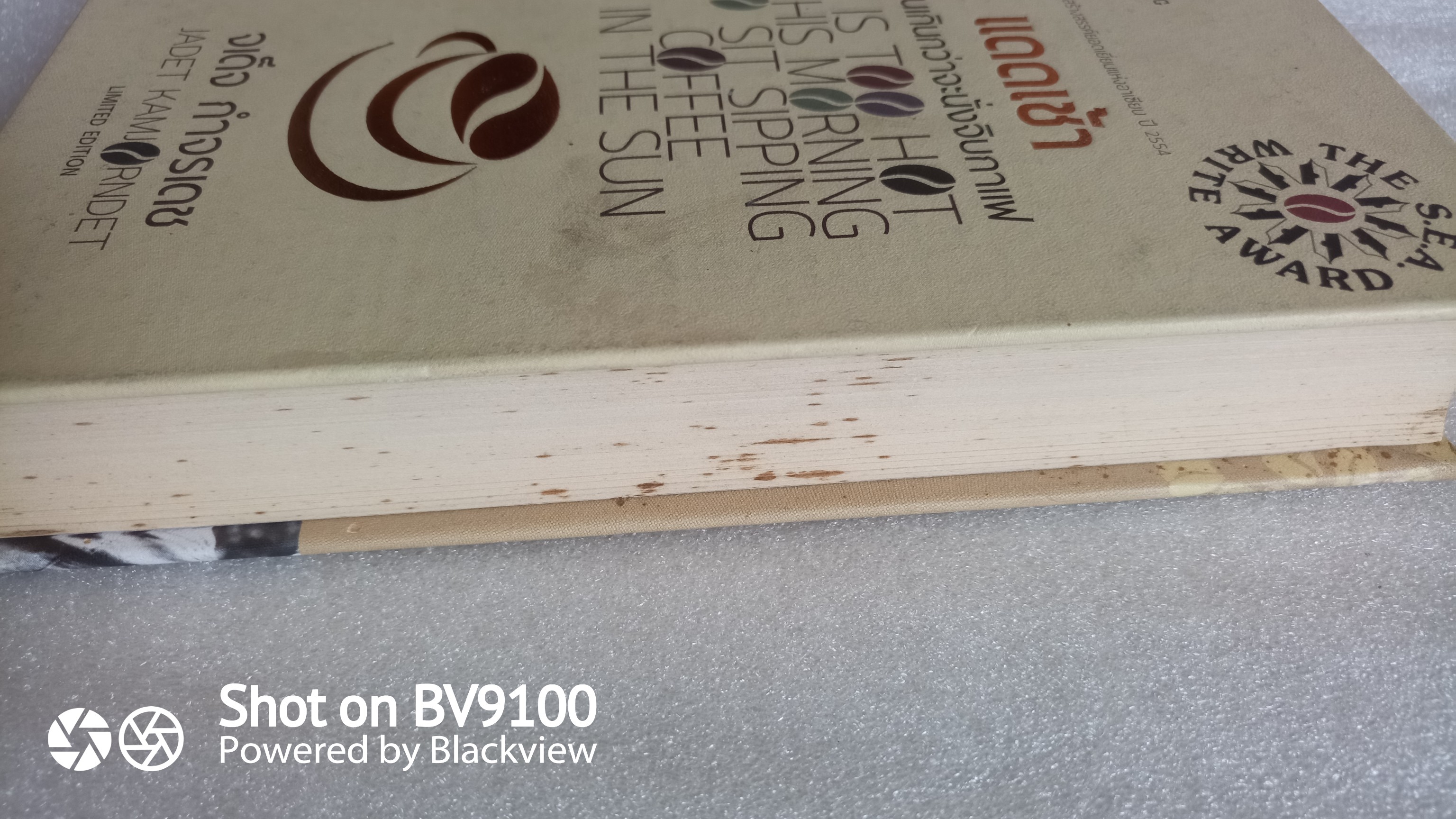 แดดเช้า ร้อนเกินกว่าจะนั่งจิบกาแฟ / จเด็จ กำจรเดช