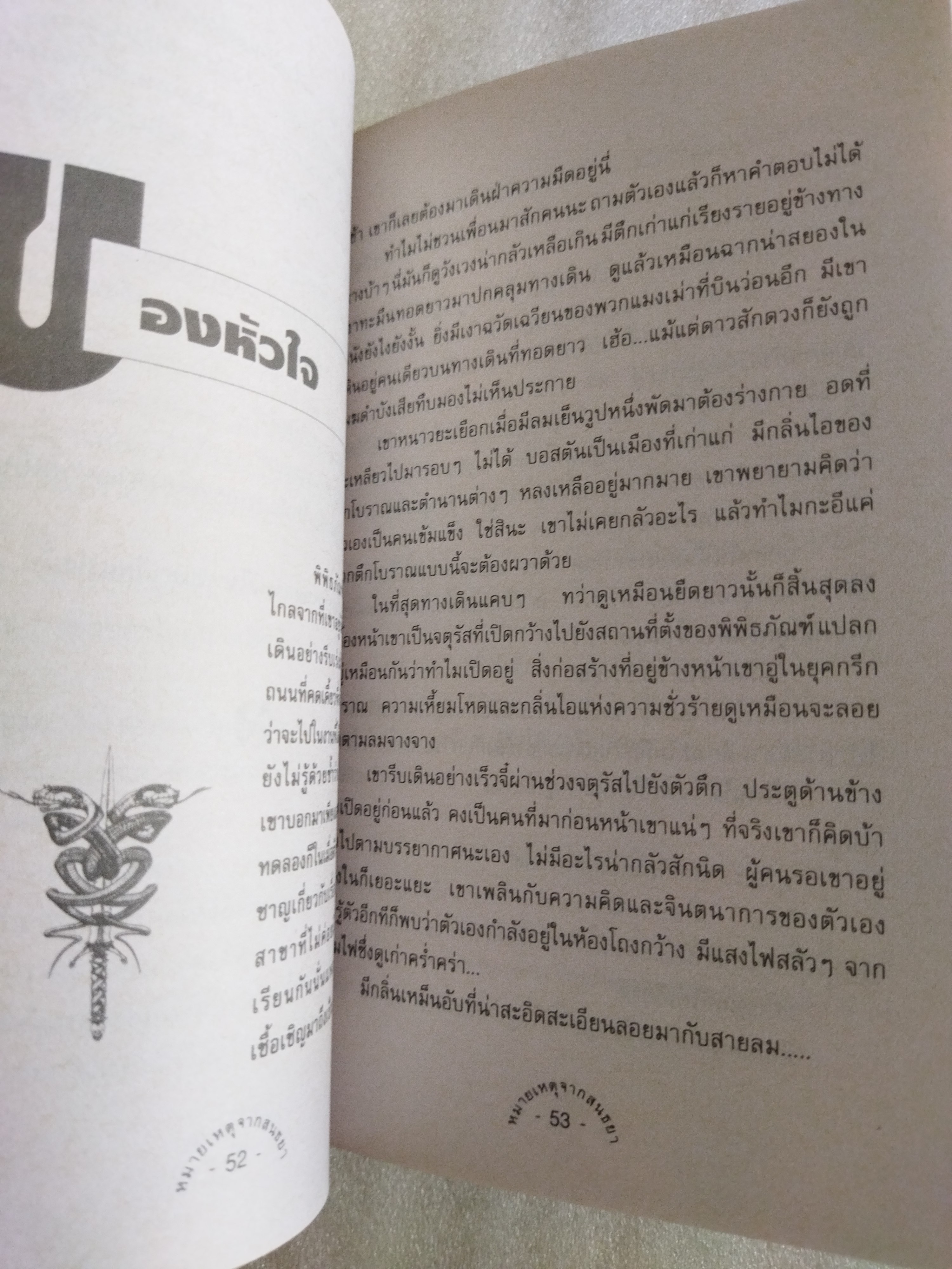 หมายเหตุจากสนธยา