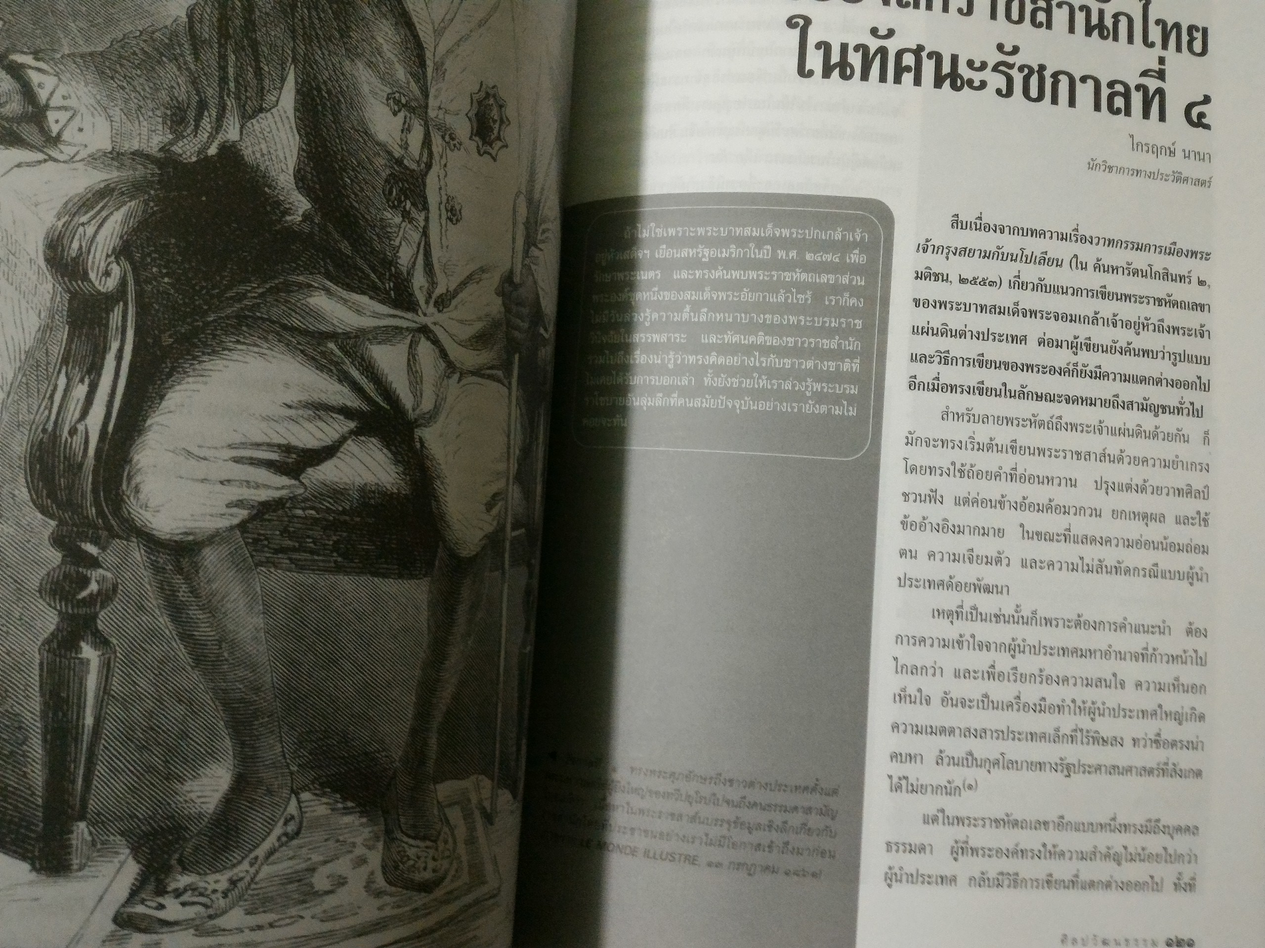 นิตยสาร ศิลปวัฒนธรรม