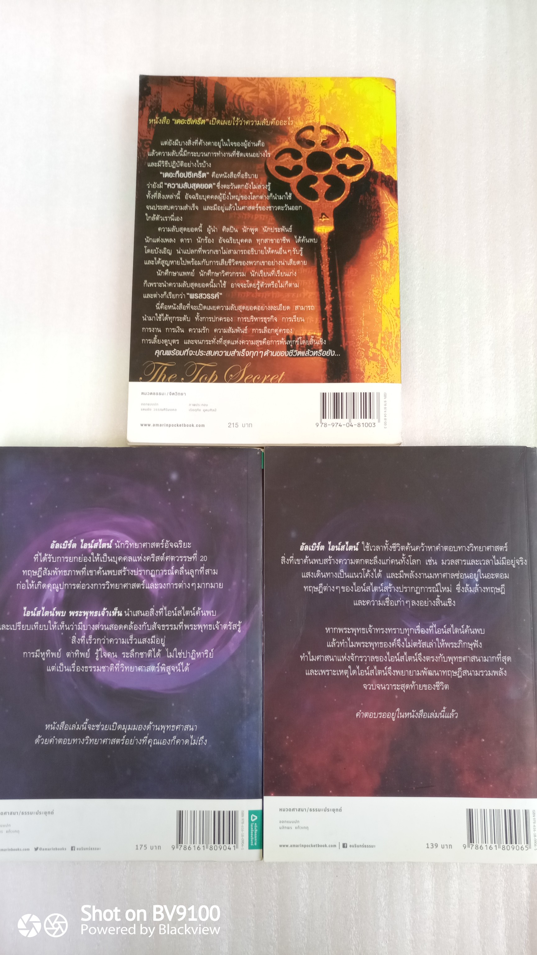 เดอะ ท็อป ซีเคร็ต + ไอสไตน์พบ พระพุทธเจ้าเห็น / ทันตแพทย์ สม สุจีรา