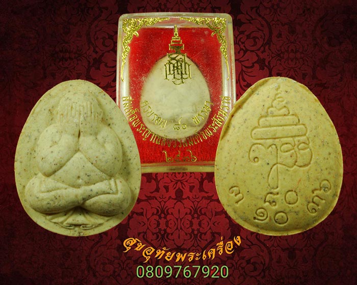 พระปิดตาสมเด็จพระสังฆราช วัดบวรนิเวศวิหารราชวรวิหาร กรุงเทพฯ ปี2536 กล่องเดิมครับ