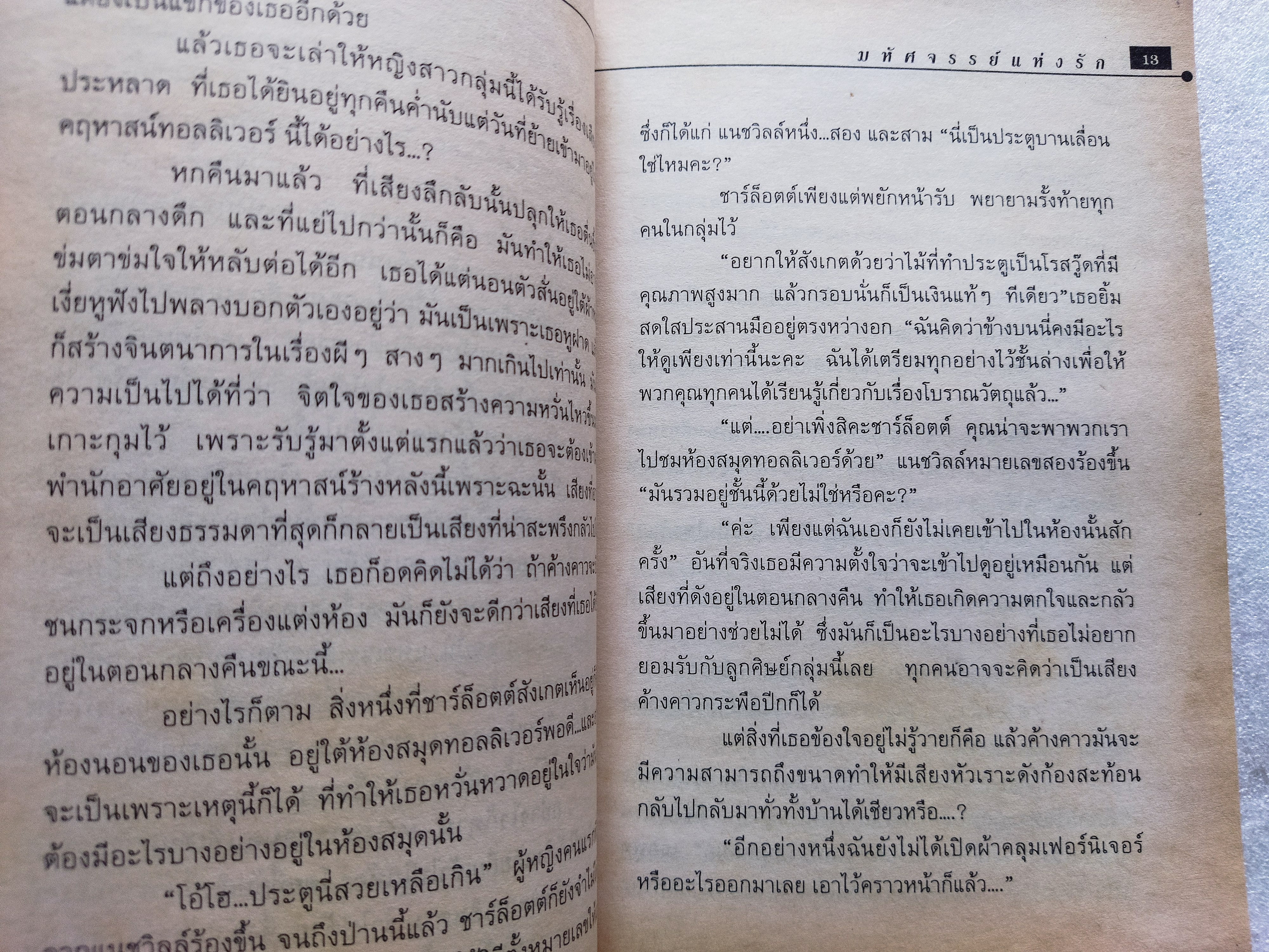 มหัศจรรย์แห่งรัก