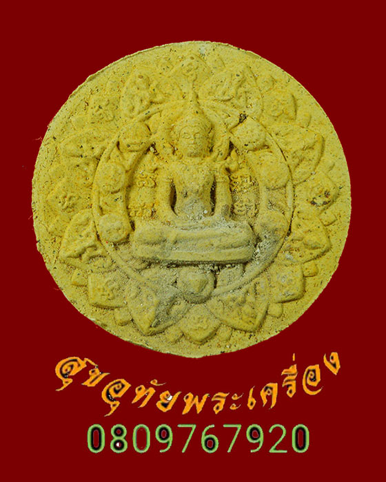 773.พระจักรพรรดิชัยมงคล รุ่นมหามงคลเศรษฐี ปี2550 วัดหลวงพ่อสดธรรมกายาราม ขนาด3.6ซ.ม. หายากกล่องเดิม