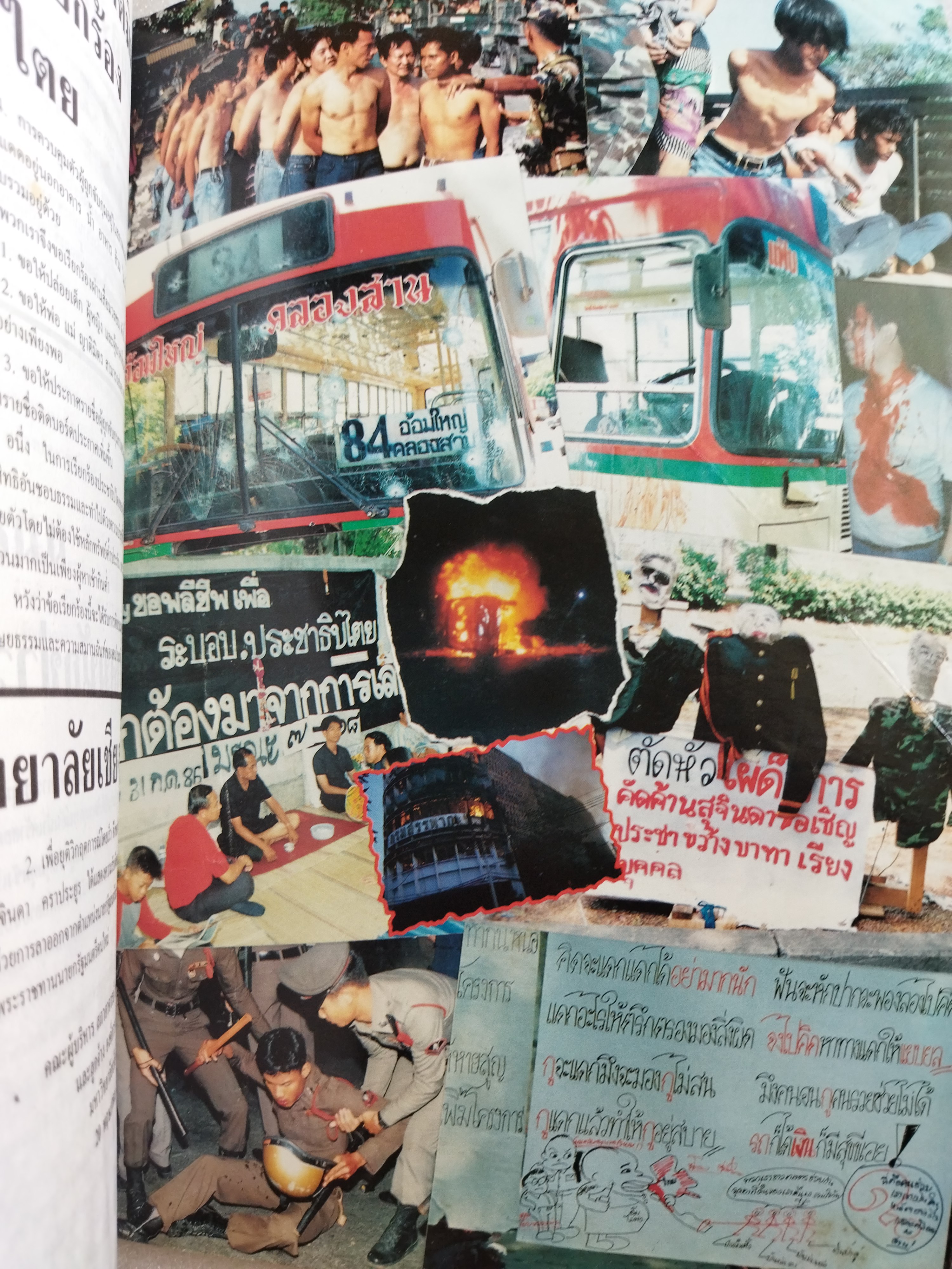 ประชาธิปไตยเลือด / ดอกเบี้ย ฉบับพิเศษ