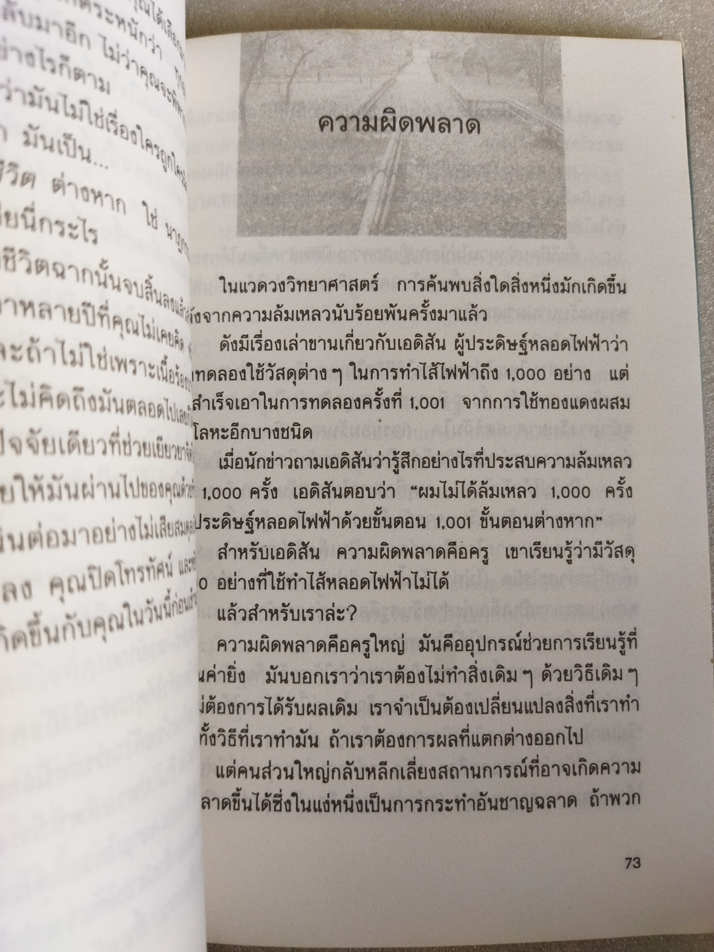 บทเรียนแห่งชีวิต