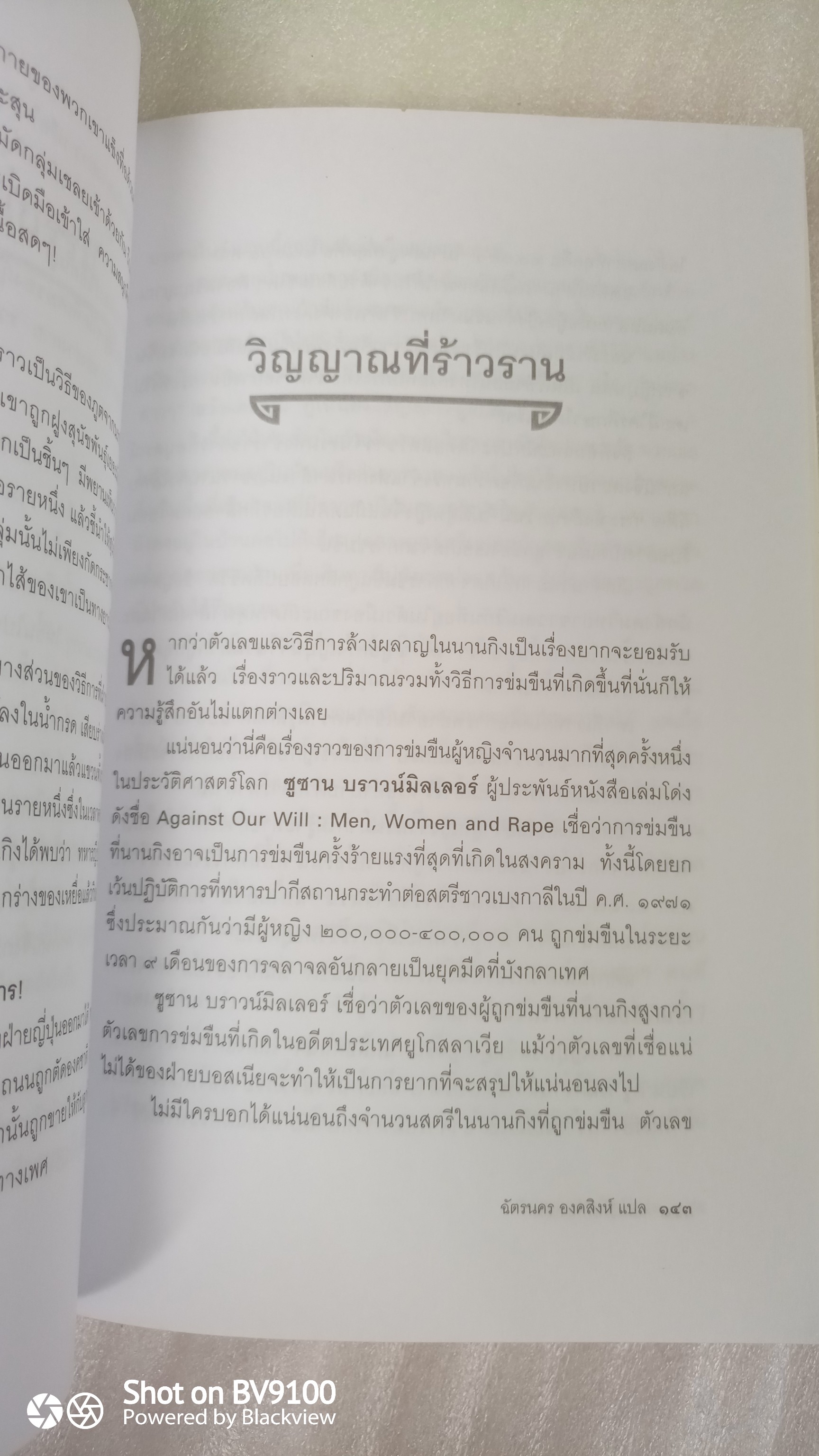 หลั่งเลือดที่นานกิง