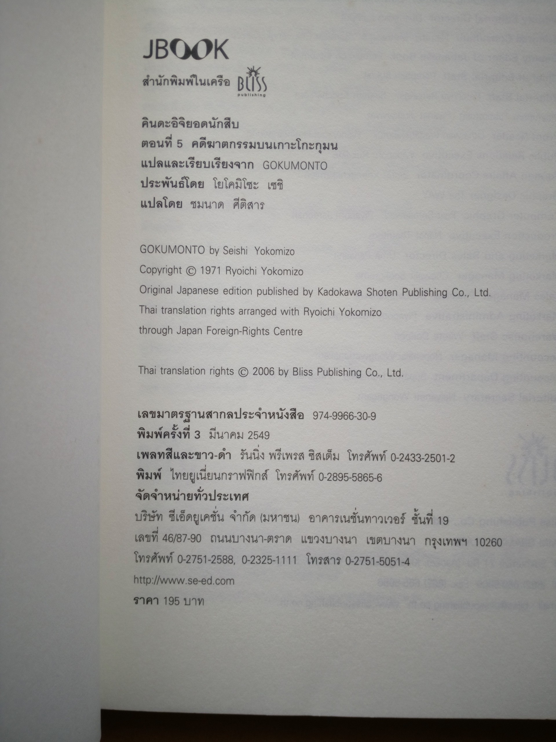 คินดะอิจิ ตอนที่ 5 คดีฆาตกรรมบนเกาะโกะกุมน