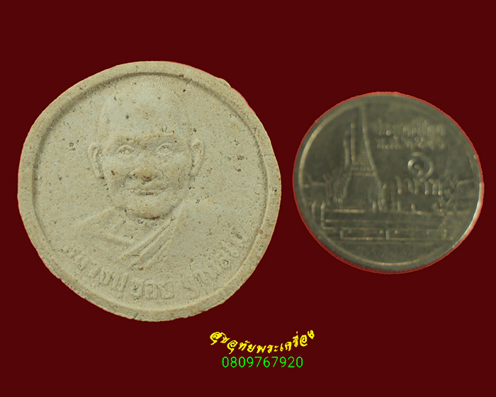 756.พระผงหลวงปู่ชอบ ฐานสโม วัดป่าสัมมานุสรณ์ จ.เลย ปี 2539 เป็นมงคลน่าบูชาครับ