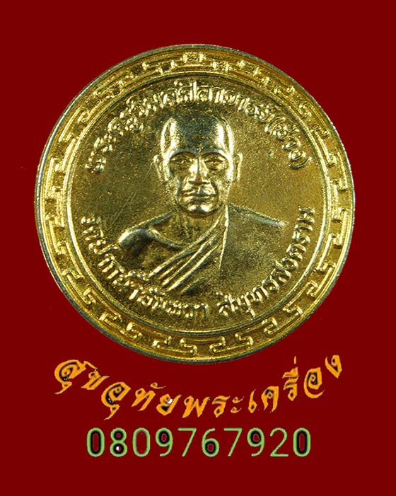 397.เหรียญหลวงพ่อช่วง วัดปากน้ำ จ.สมุทรสงคราม ปี19 เนื้อกะใหล่ทอง สวยเดิมครับ