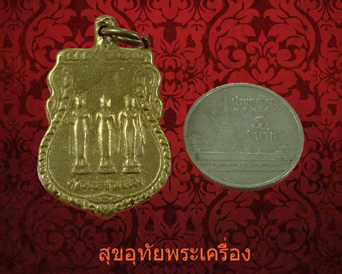 เหรียญหล่อ หลวงพ่อสามพี่น้อง วัดท้องโพรง จ.พิษณุโลก น่าบูชาครับ***2