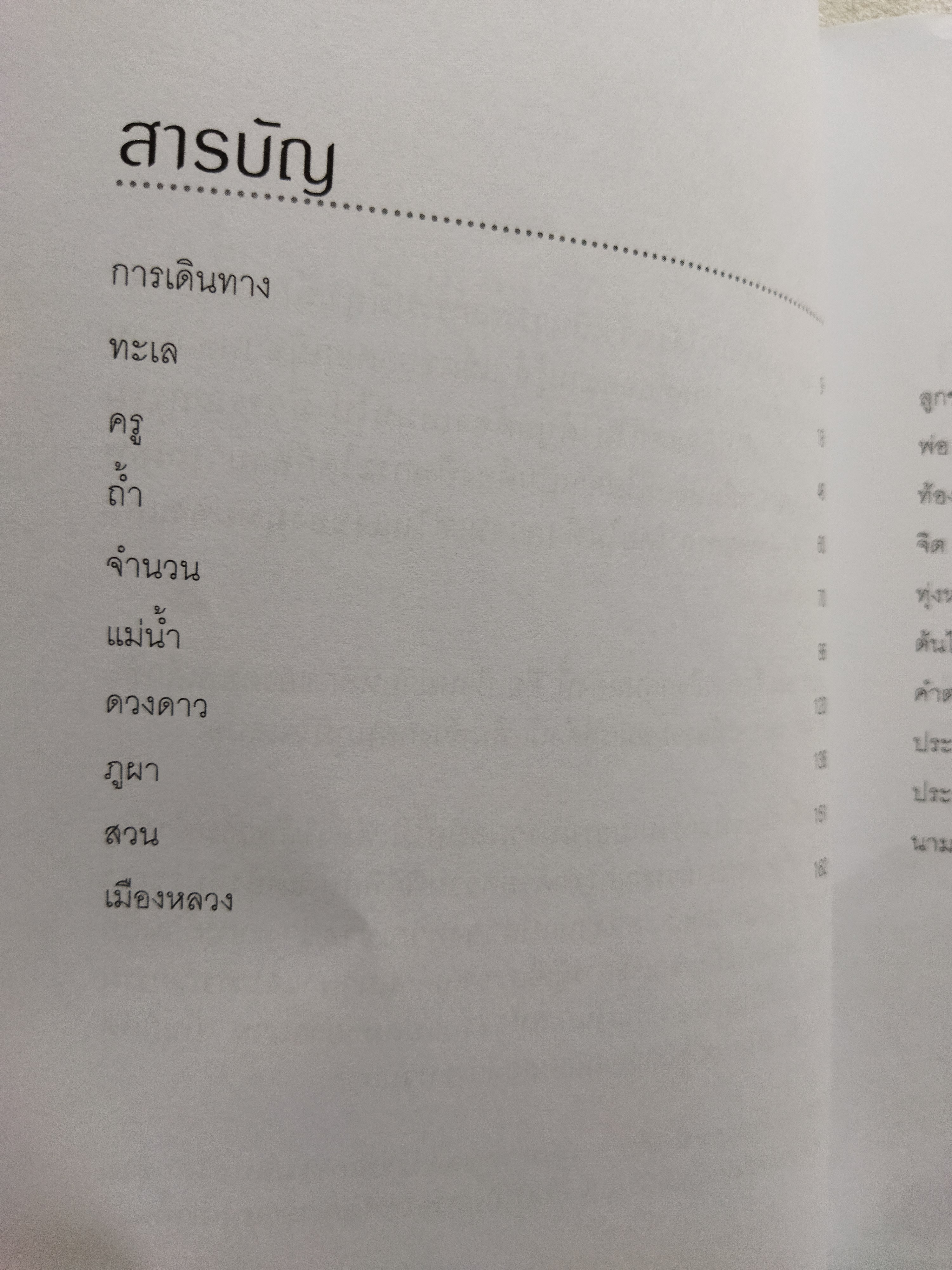 คนวัดโลก /ดาห์นเอล เคห์ลมันน์