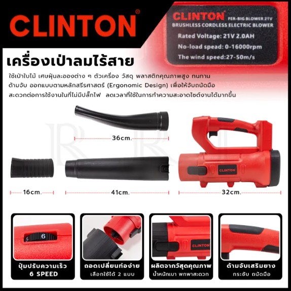 CLINTON เครื่องเป่าลมไร้สาย 20 โวลต์ รุ่น CT-BL21V < มีสวิตช์ควบคุมพร้อมตัวล็อกความเร็ว >