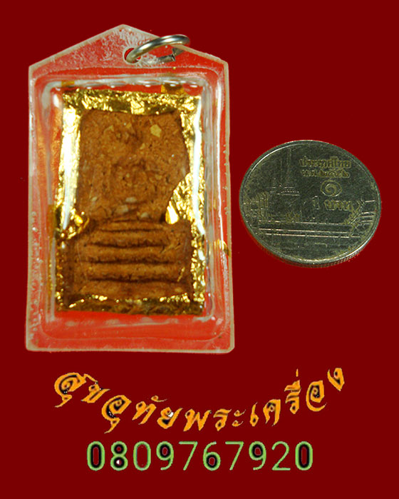 598.สมเด็จหลวงพ่อเงิน วัดบางคลาน ปี2515 เนื้อผสมชานหมาก ห่อทองคำเปลวเลี่ยมเดิมครับ