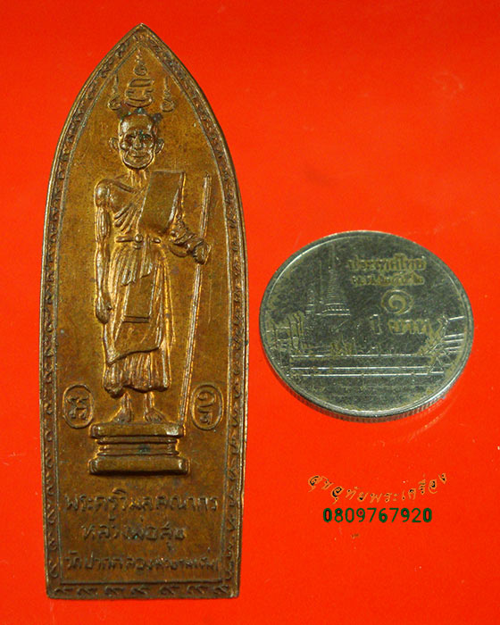848.เหรียญหลวงปู่ศุข ออกวัดสันติคีรีศรีบรมธาตุ จ.กาญจนบุรี ปี 2514 หลวงพ่อเล็ก วัดสันติคีรีปลุกเสก