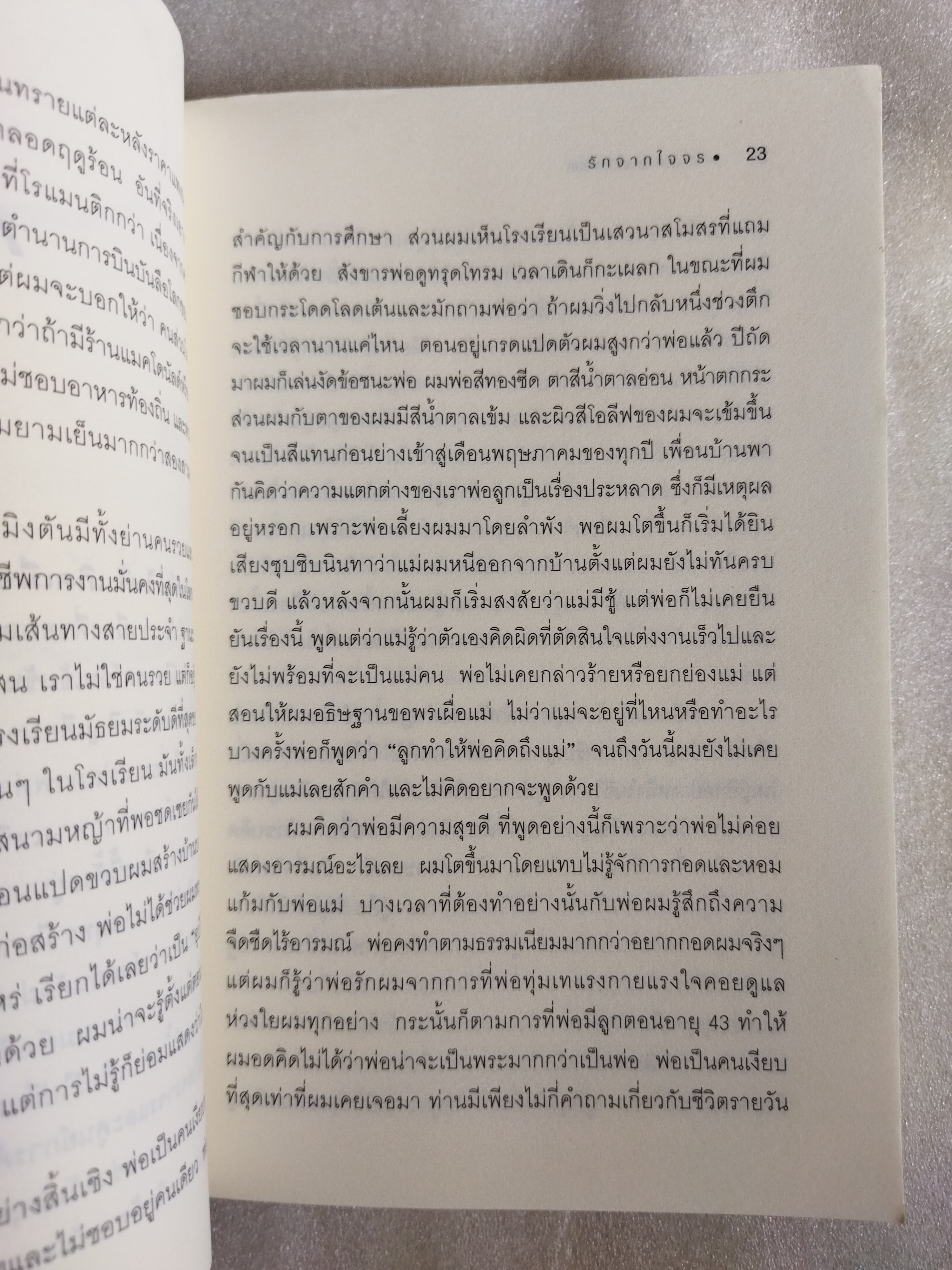 รักจากใจจร (Dear John) / Nicholas Sparks