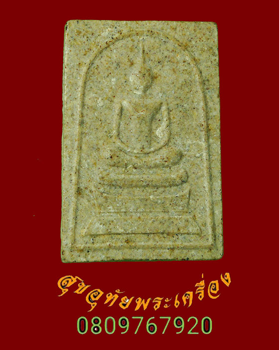 707.พระสมเด็จภูธร วัดป่าภูธรพิทักษ์ จ.สกลนคร สวยเดิมๆครับ