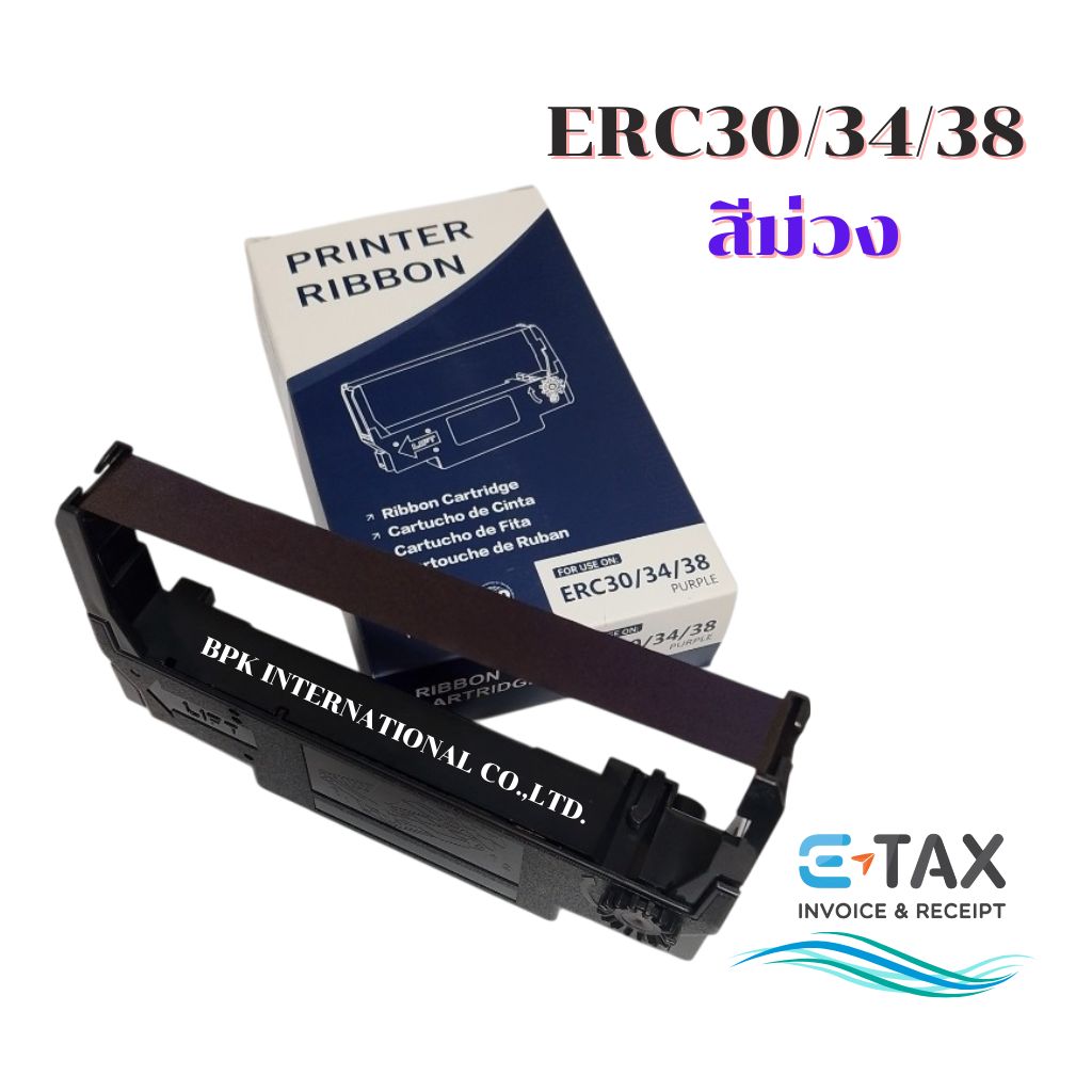 ตลับหมึกพิมพ์ ERC30/34/38 สีม่วง ผ้าหมึกสำหรับเครื่องพิมพ์ใบเสร็จ