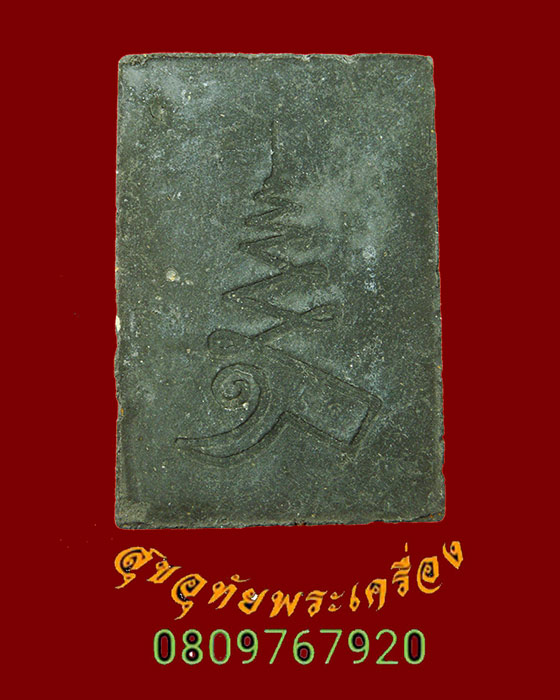 718.พระสมเด็จสารไหล วัดเขาตะเครา จ.เพชรบุรี ปี 2539 พิมพ์ใหญ่เนื้อดำ รุ่นกาญจนาภิเษก กล่องเดิมๆครับ